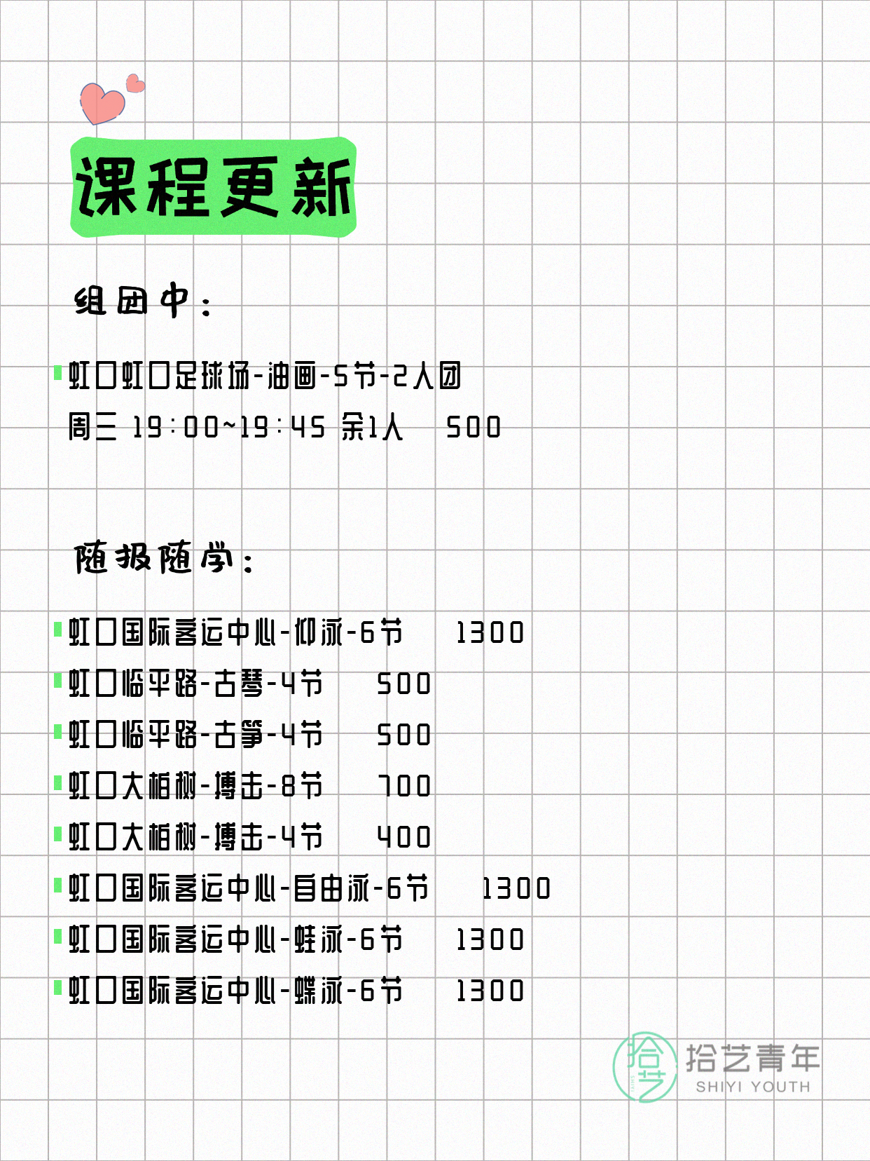 5月9日上海虹口夜校课程合集 - 图片2