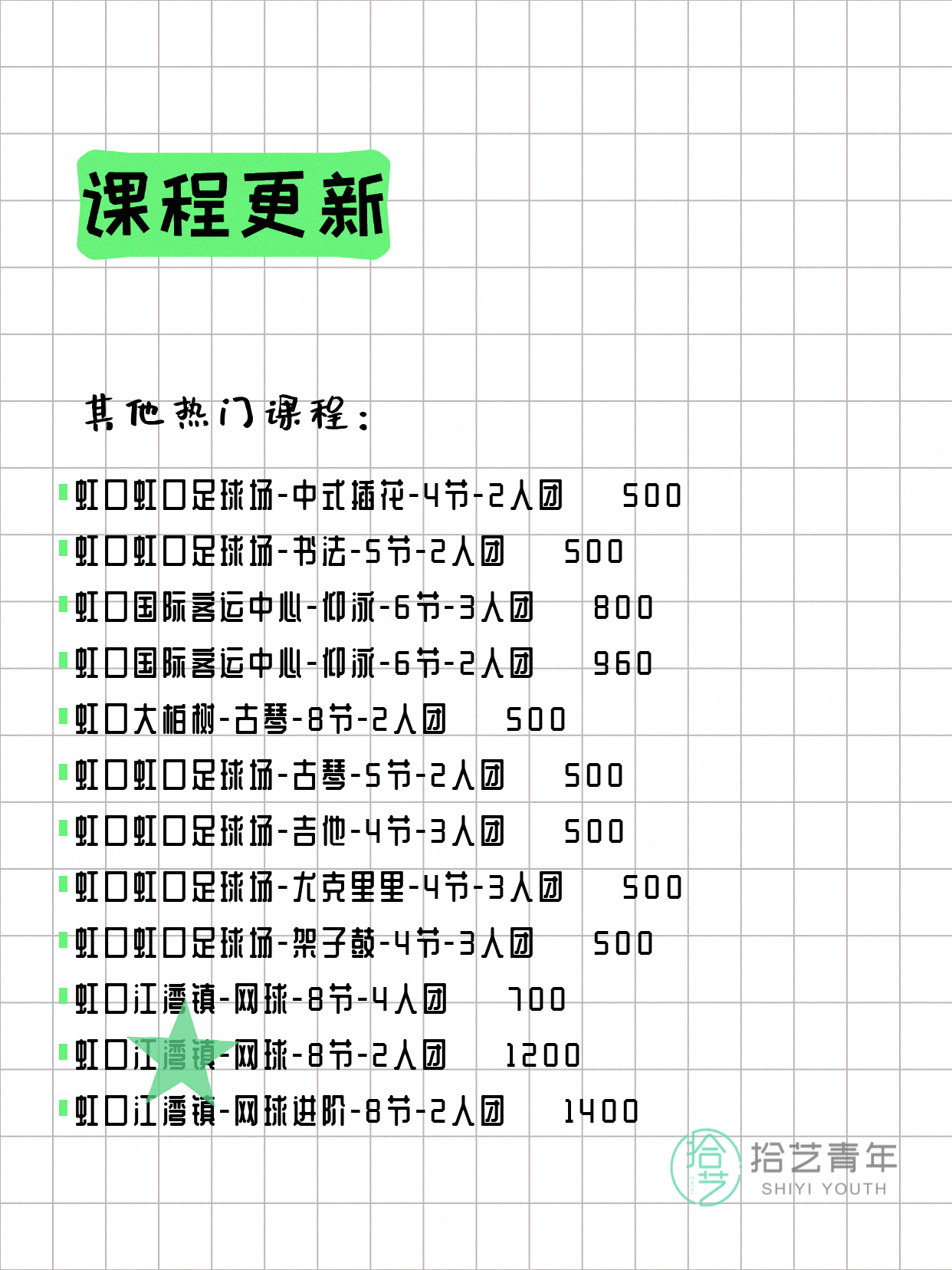 5月9日上海虹口夜校课程合集 - 图片3