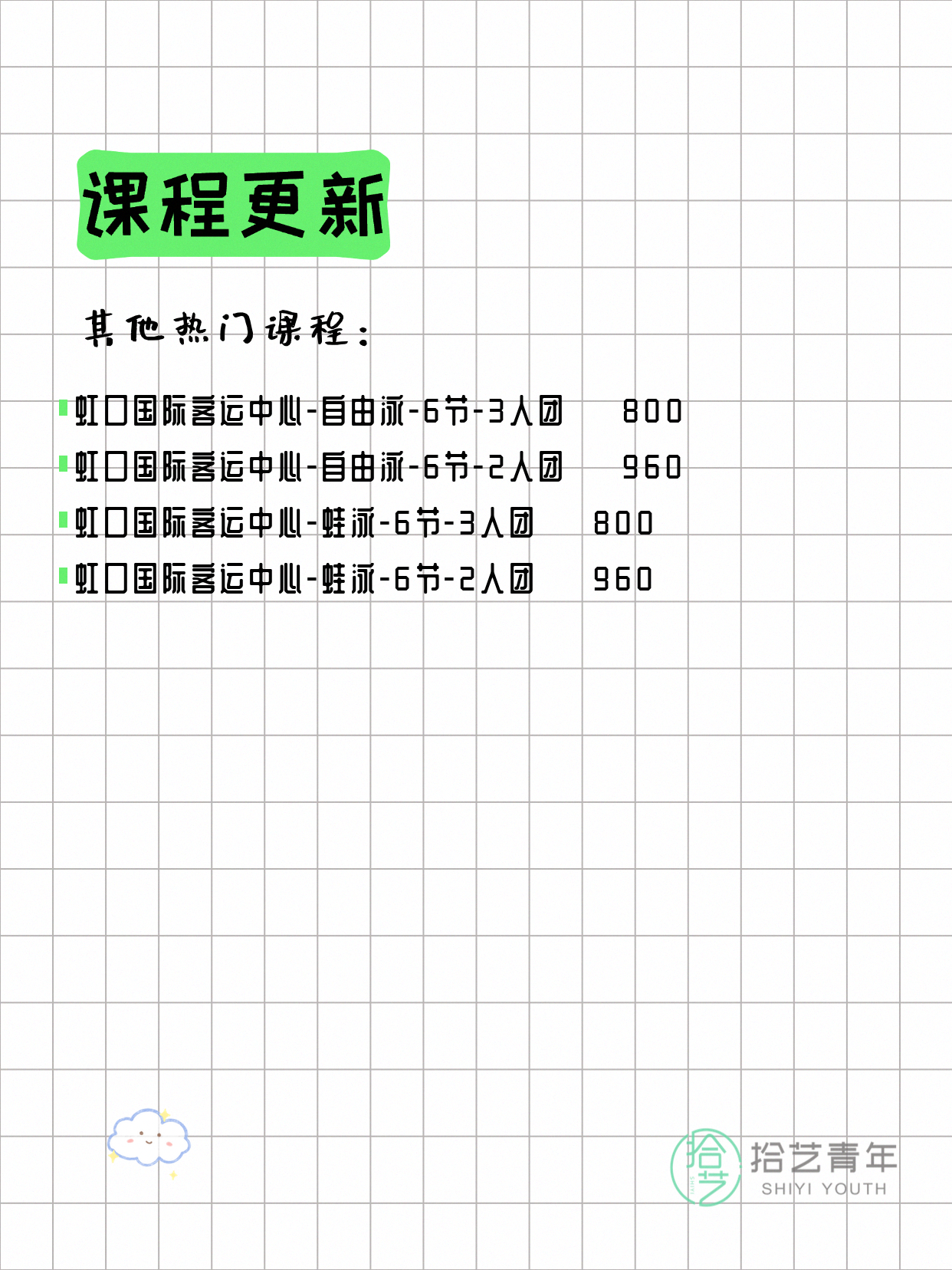 5月9日上海虹口夜校课程合集 - 图片4