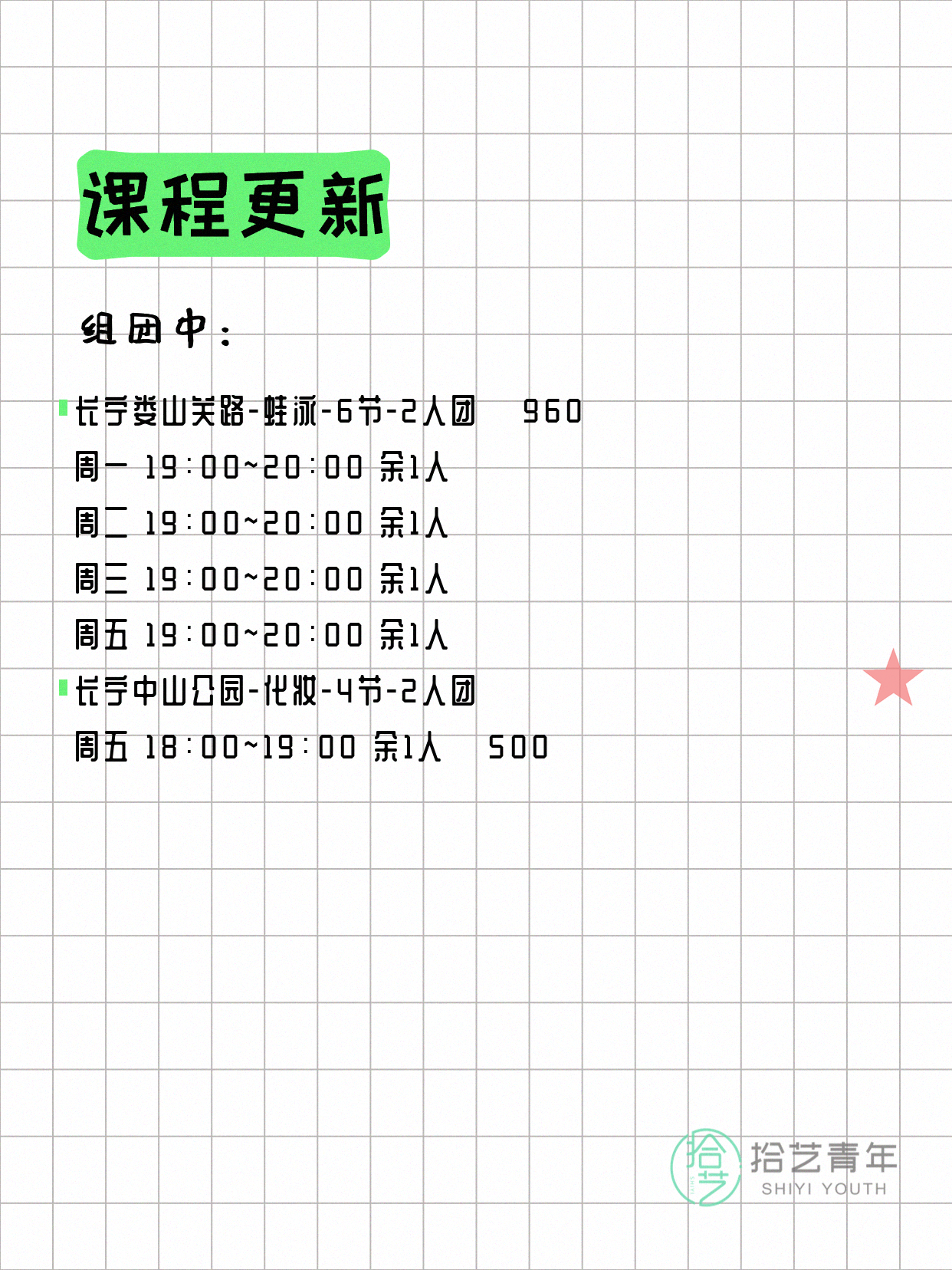 5月9日上海长宁夜校课程合集 - 图片2