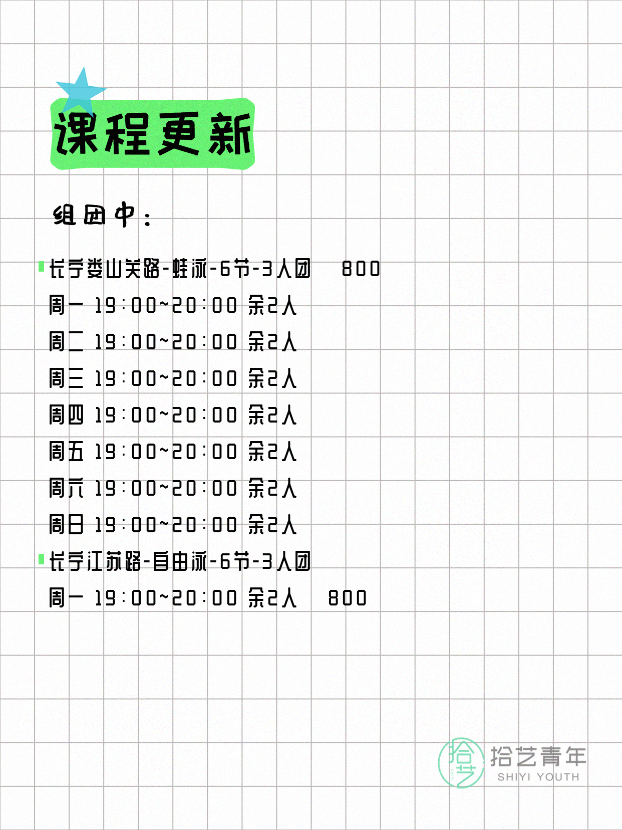 5月9日上海长宁夜校课程合集 - 图片3