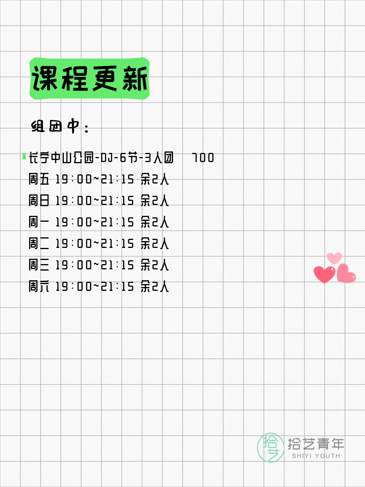 5月9日上海长宁夜校课程合集 - 图片4