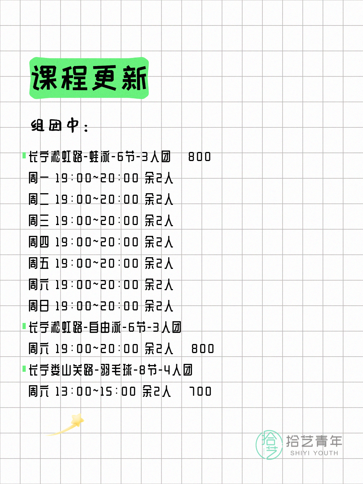 5月9日上海长宁夜校课程合集 - 图片5