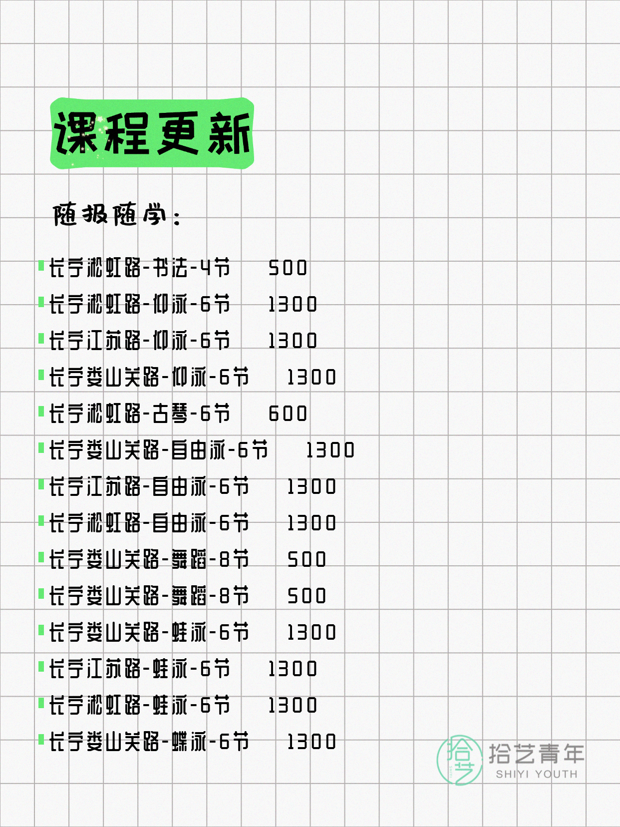 5月9日上海长宁夜校课程合集 - 图片6