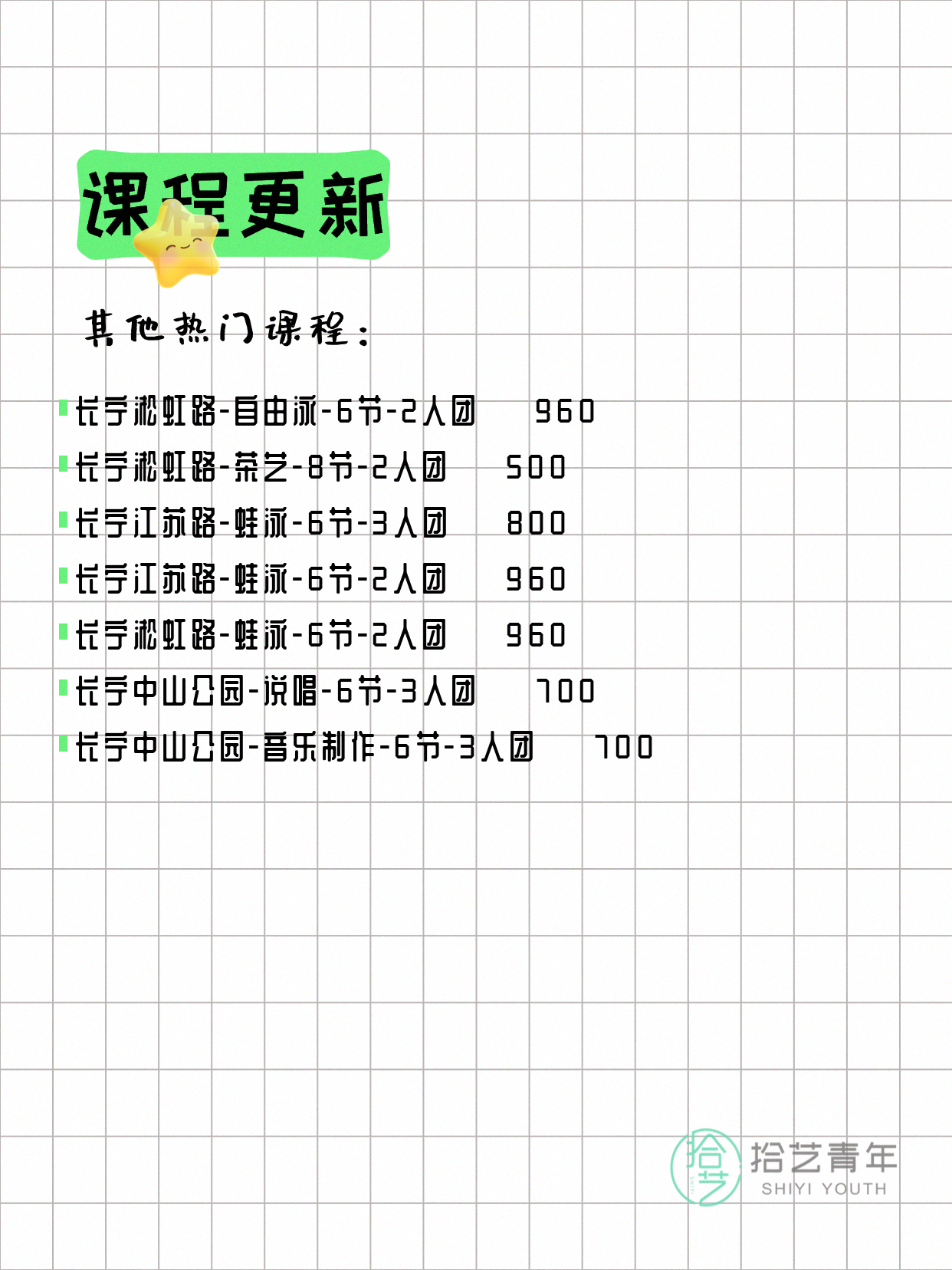 5月9日上海长宁夜校课程合集 - 图片8