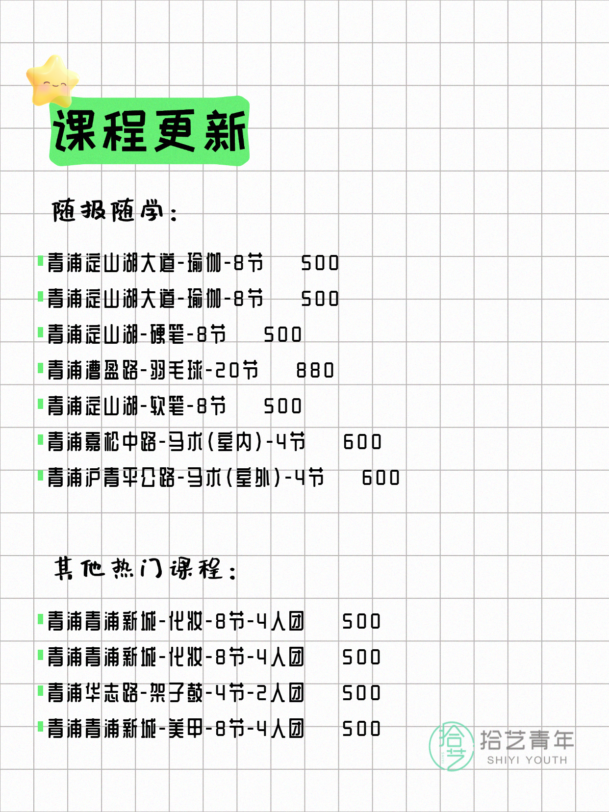 5月9日上海青浦夜校课程合集 - 图片2