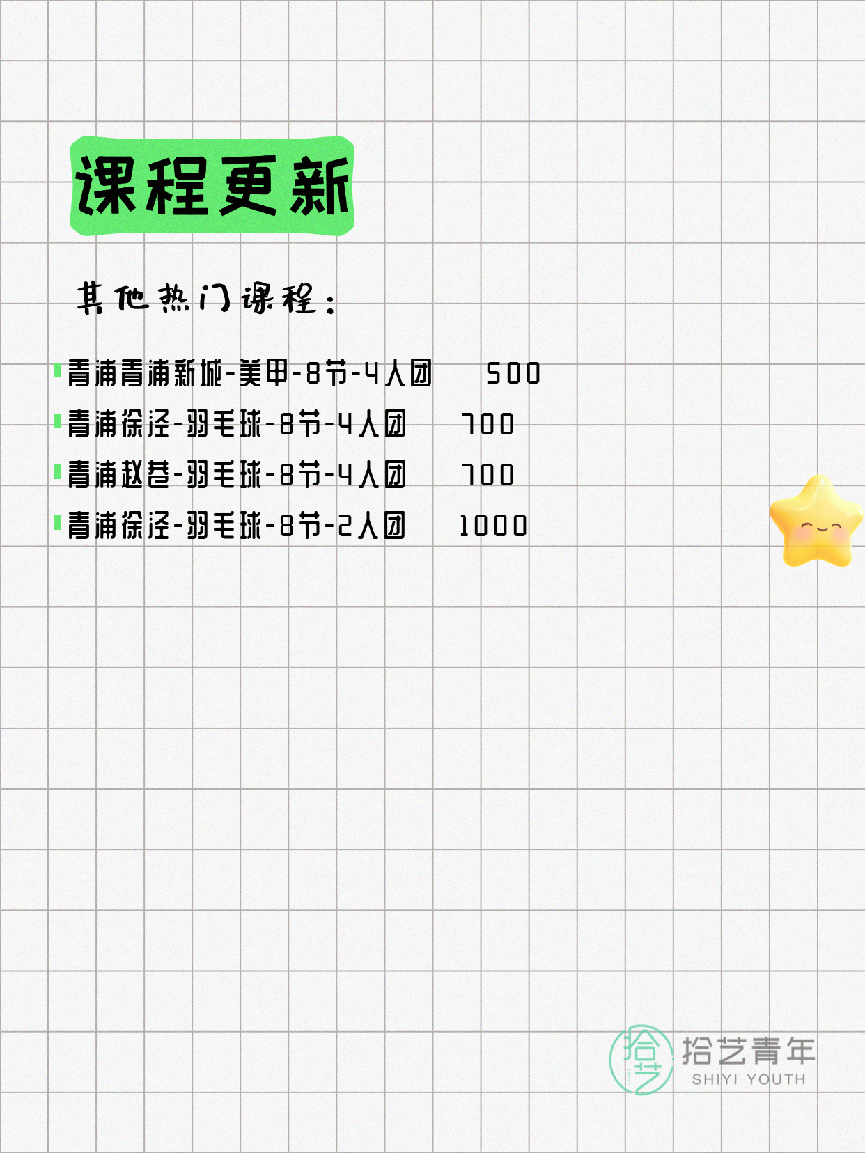 5月9日上海青浦夜校课程合集 - 图片3