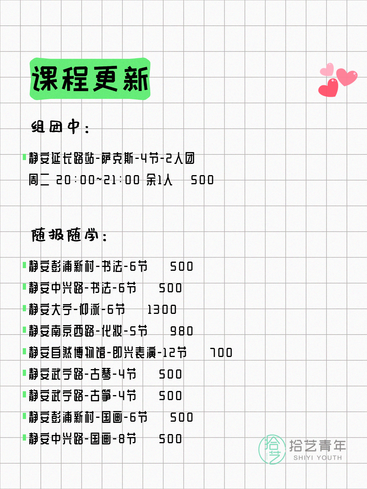 5月9日上海静安夜校课程合集 - 图片2