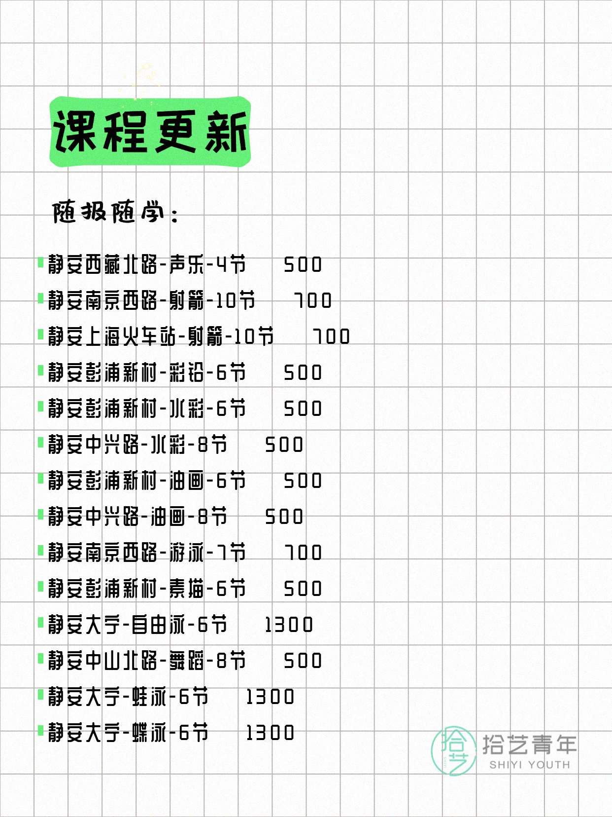 5月9日上海静安夜校课程合集 - 图片3