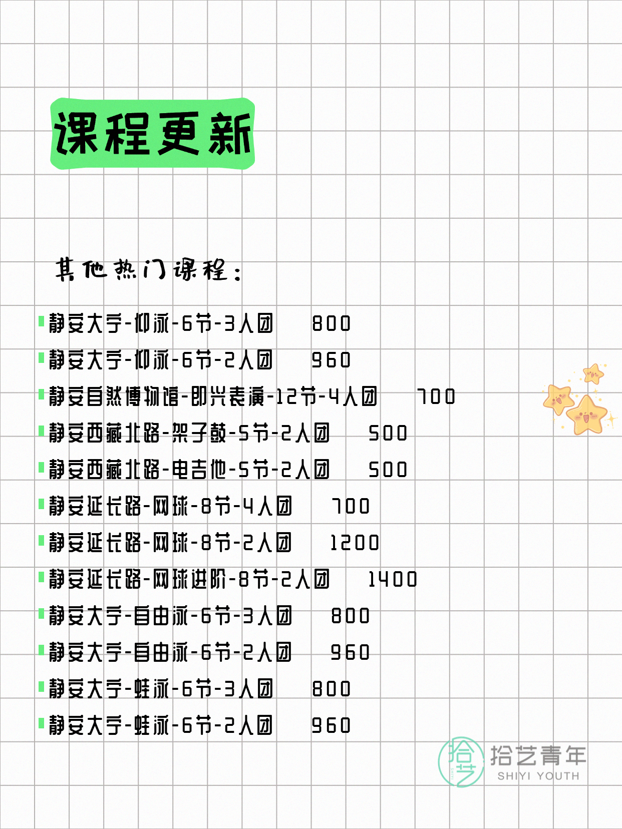 5月9日上海静安夜校课程合集 - 图片4