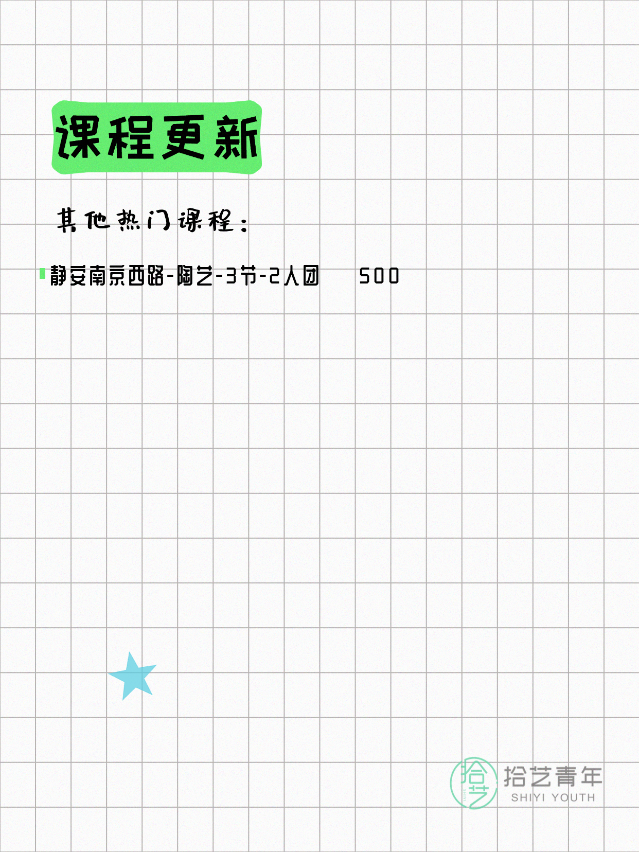 5月9日上海静安夜校课程合集 - 图片5