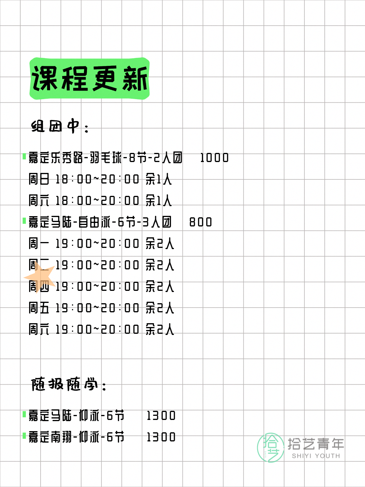 5月9日上海嘉定夜校课程合集 - 图片2