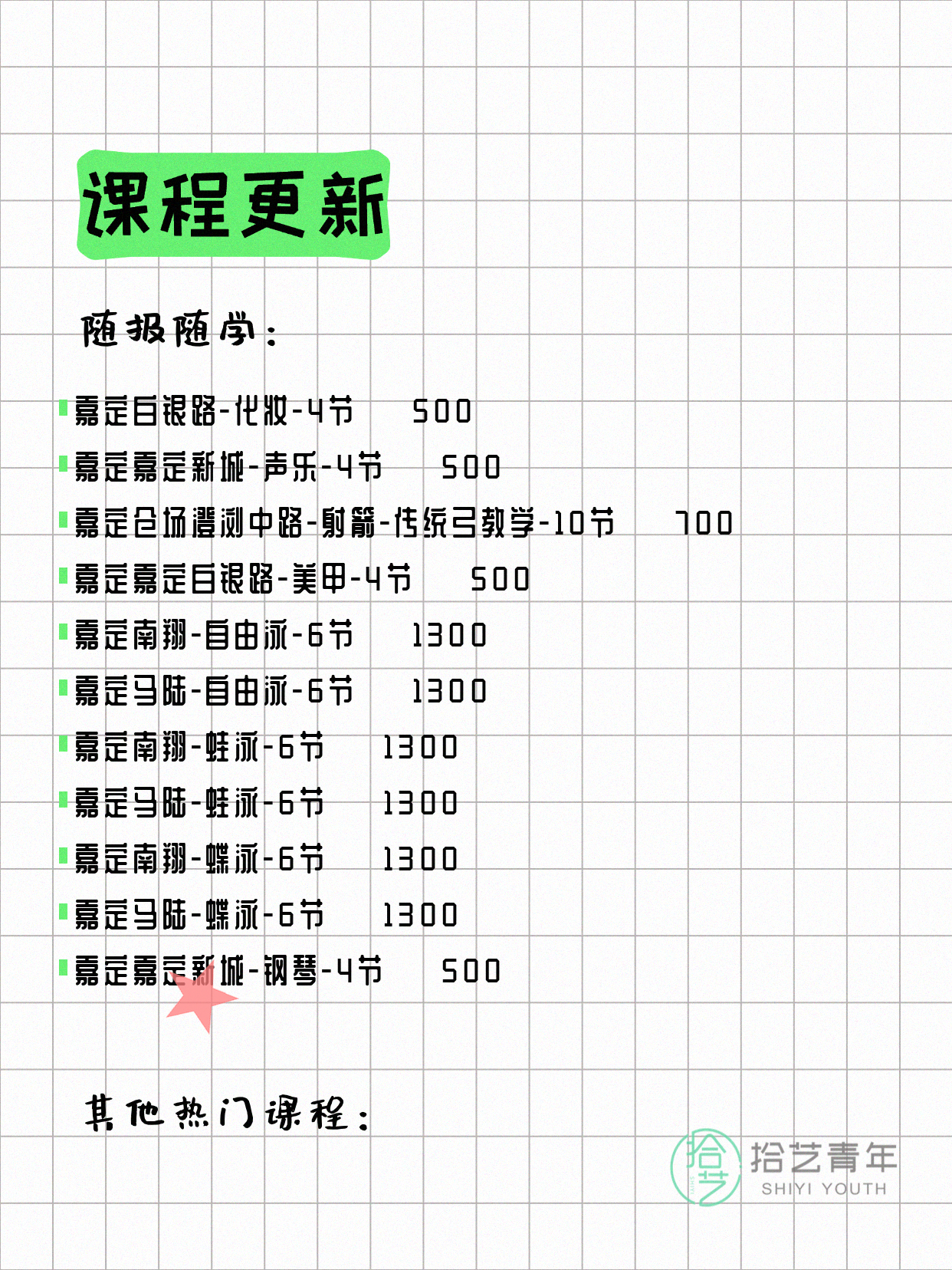 5月9日上海嘉定夜校课程合集 - 图片3