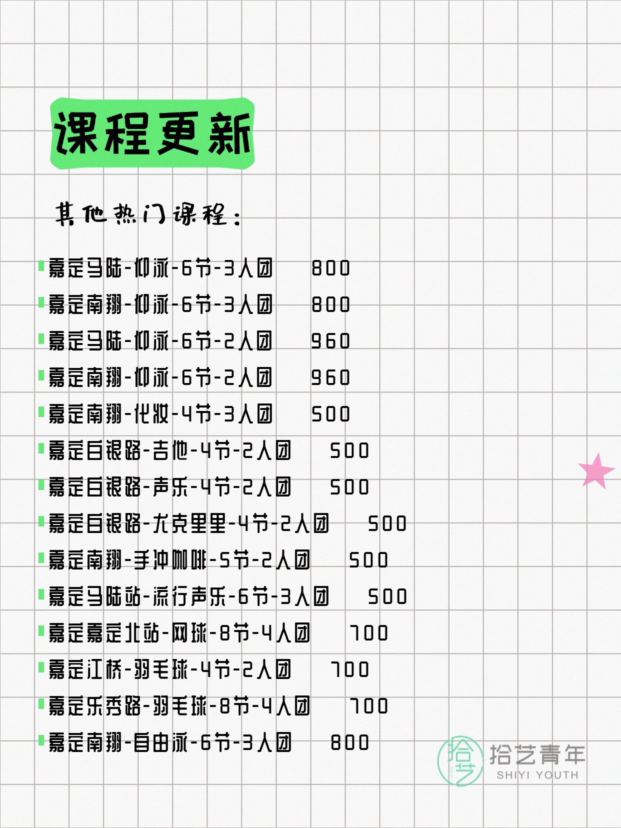 5月9日上海嘉定夜校课程合集 - 图片4