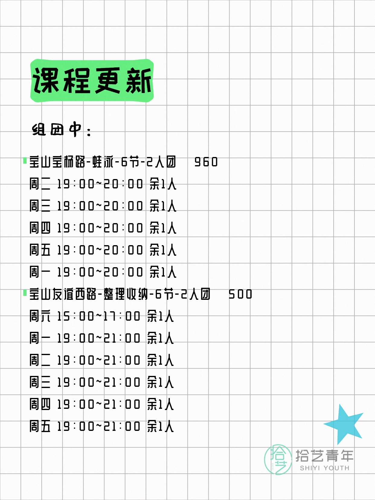 5月9日上海宝山夜校课程合集 - 图片2