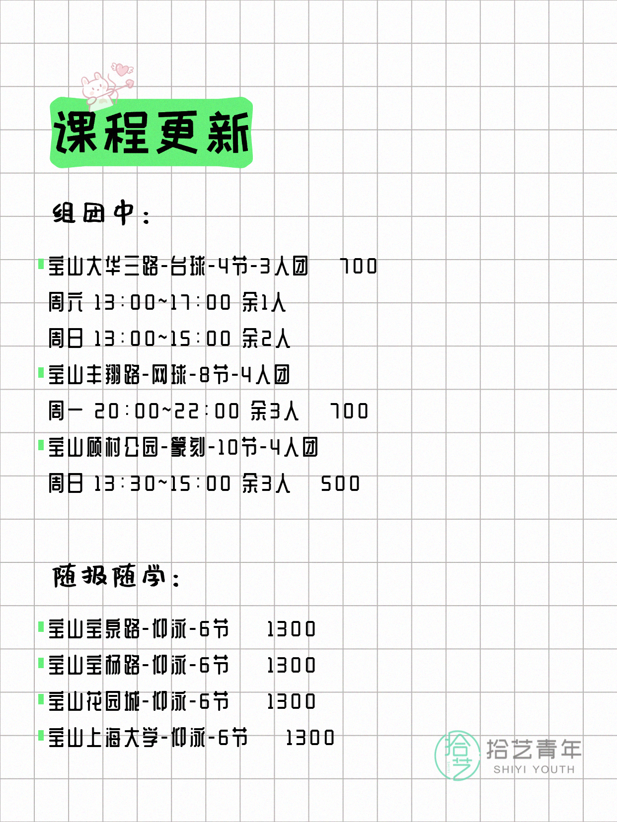 5月9日上海宝山夜校课程合集 - 图片3