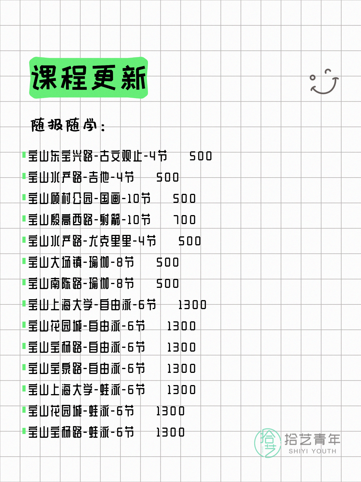 5月9日上海宝山夜校课程合集 - 图片4