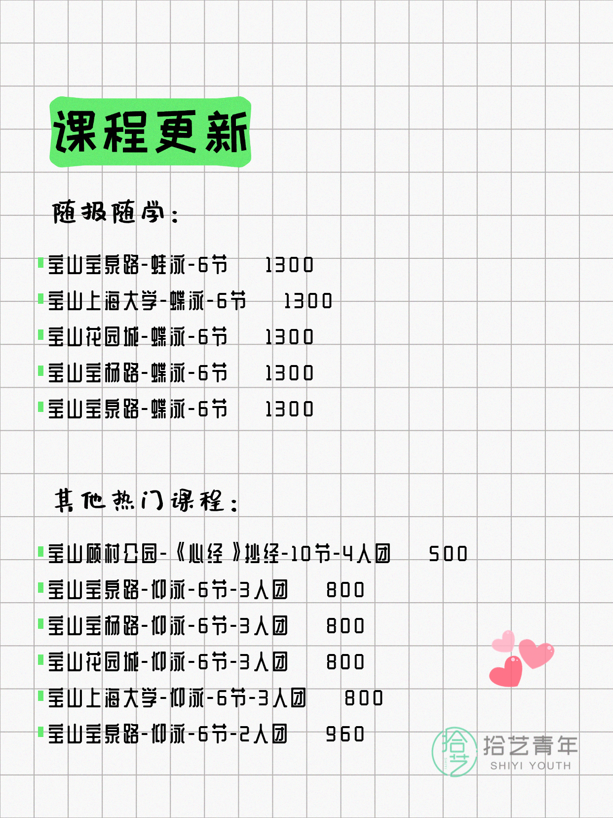 5月9日上海宝山夜校课程合集 - 图片5
