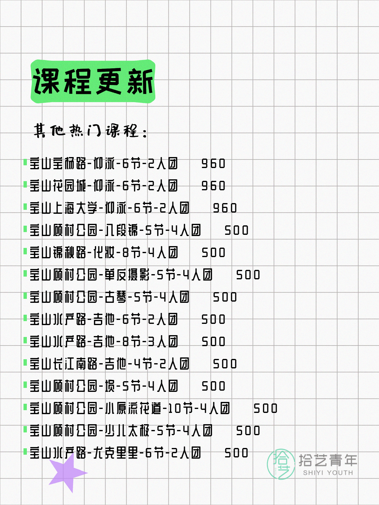 5月9日上海宝山夜校课程合集 - 图片6