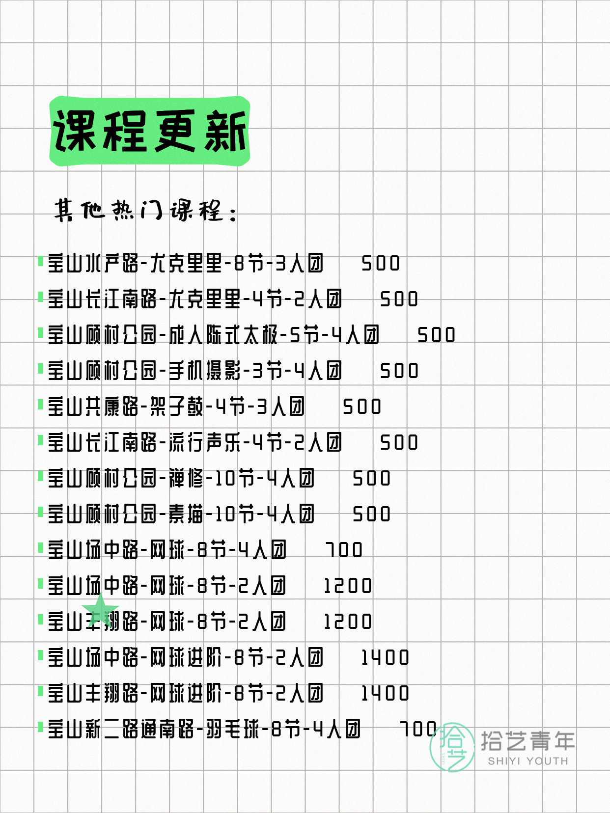 5月9日上海宝山夜校课程合集 - 图片7
