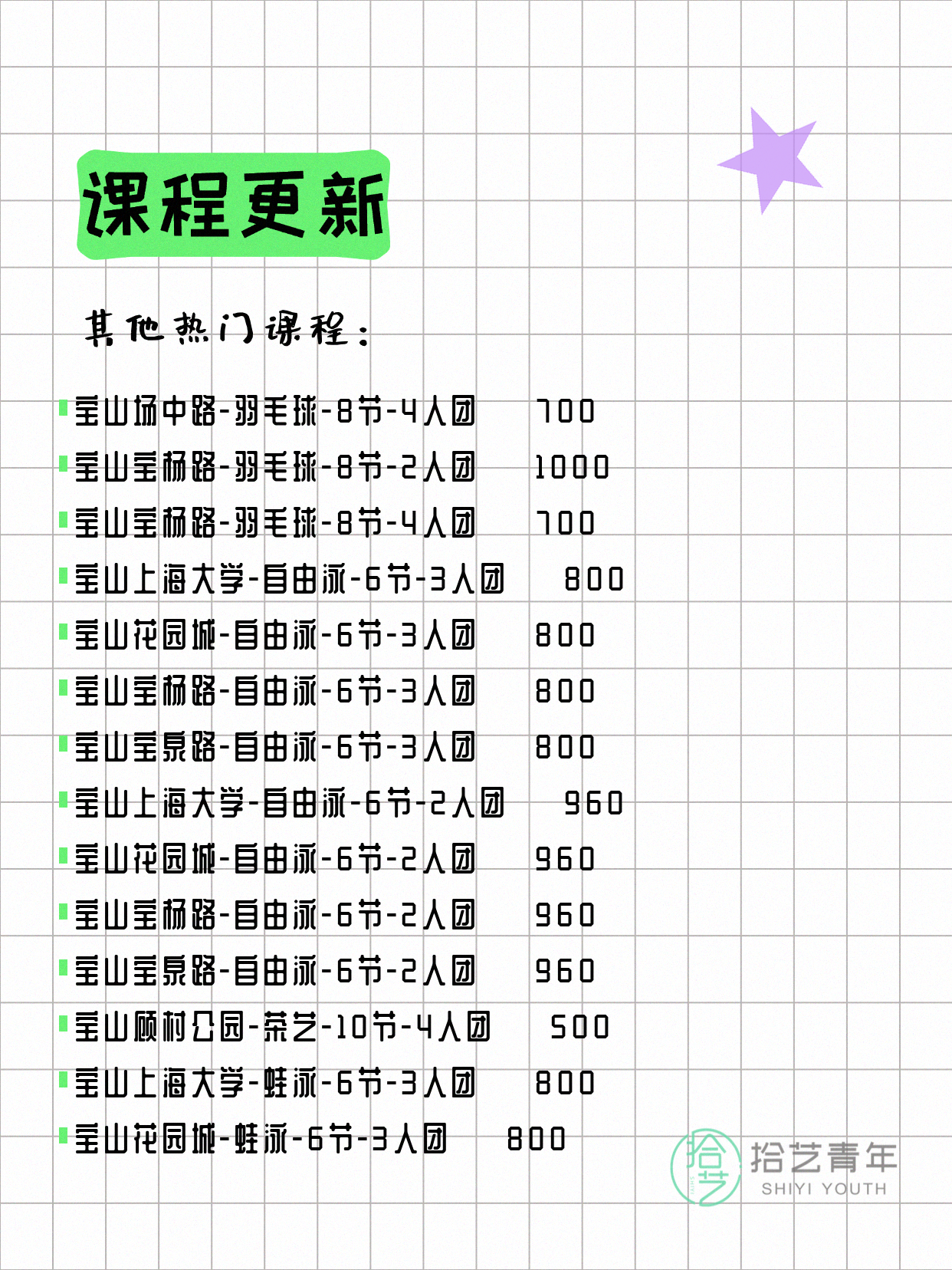 5月9日上海宝山夜校课程合集 - 图片8