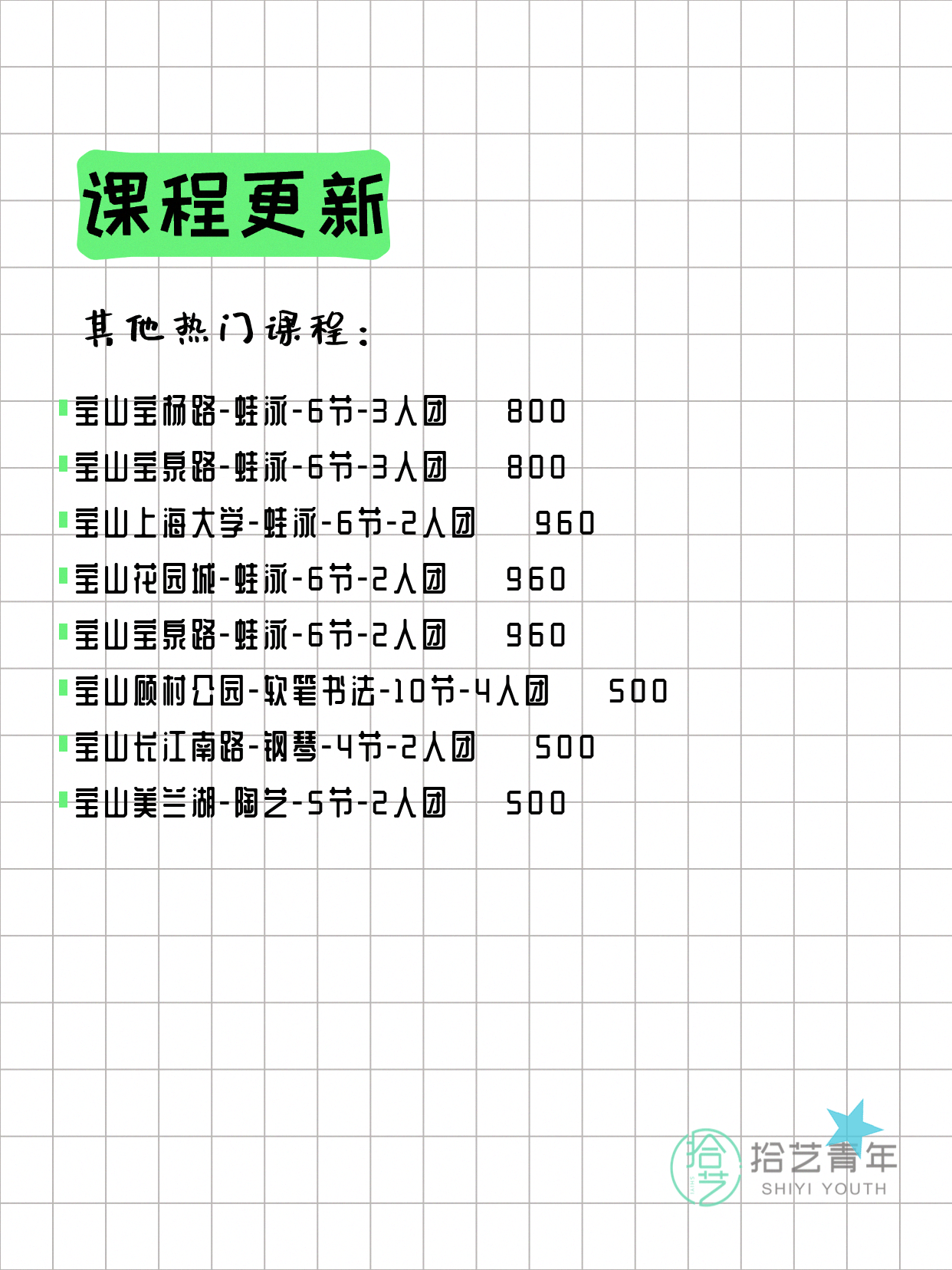 5月9日上海宝山夜校课程合集 - 图片9