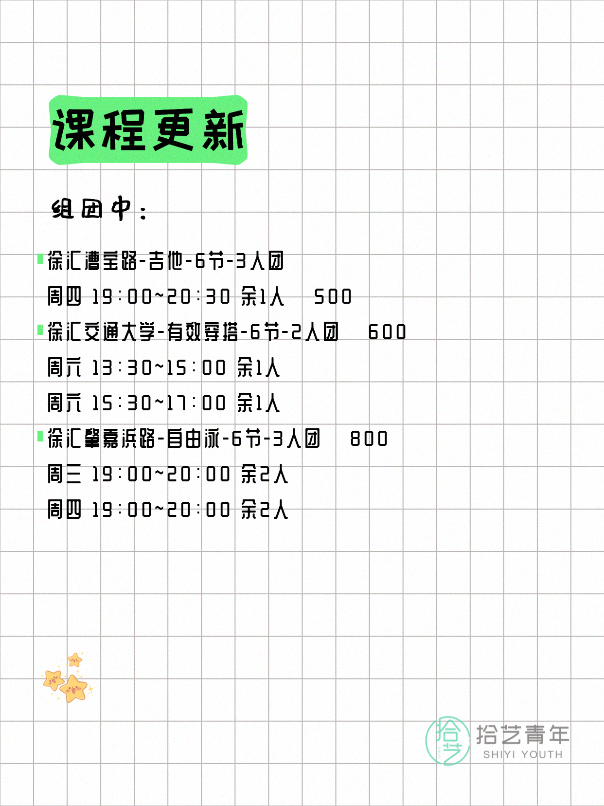 5月9日上海徐汇夜校课程合集 - 图片2