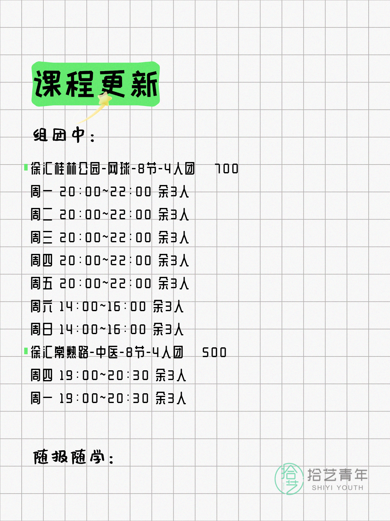 5月9日上海徐汇夜校课程合集 - 图片3