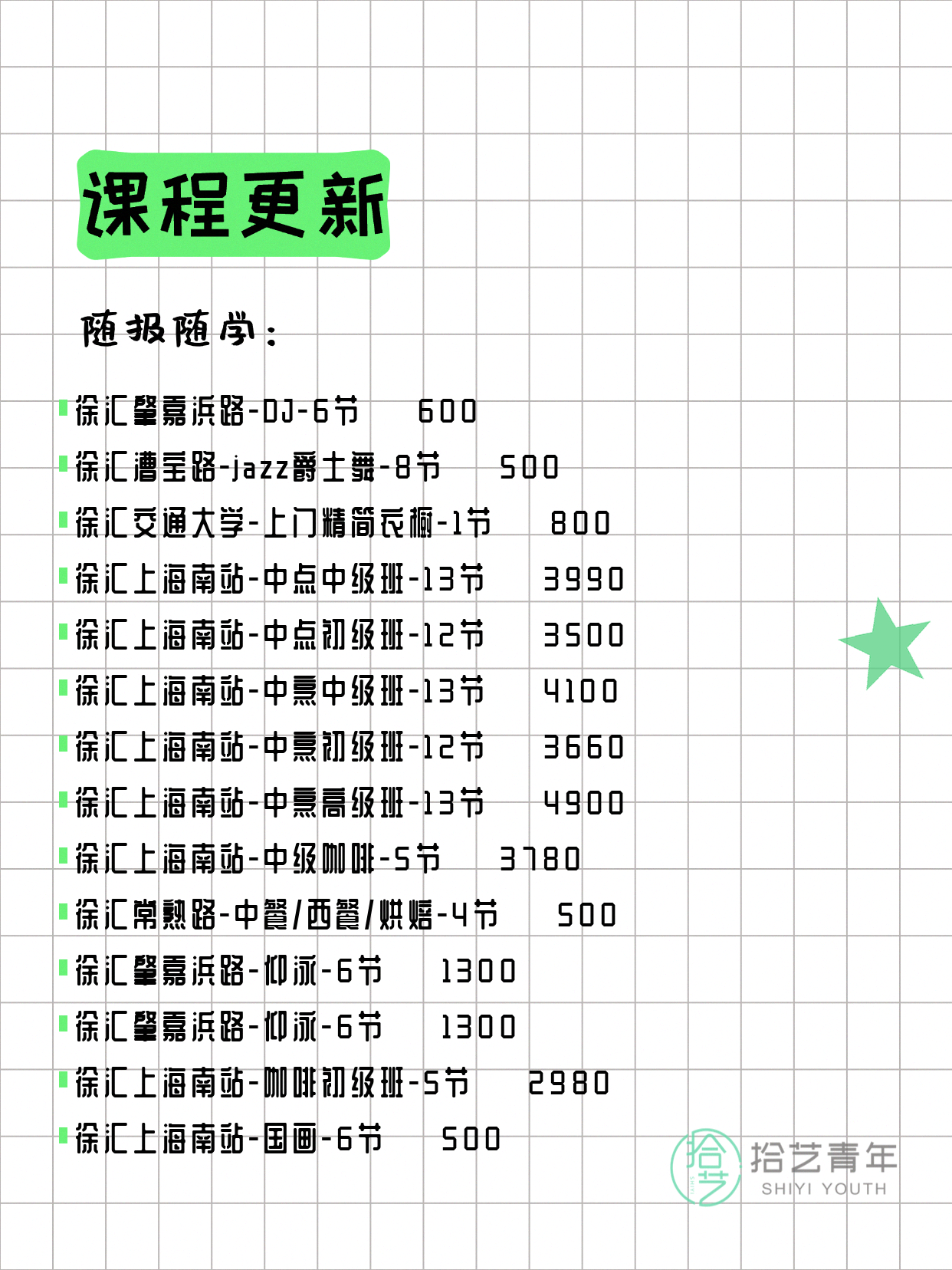 5月9日上海徐汇夜校课程合集 - 图片4