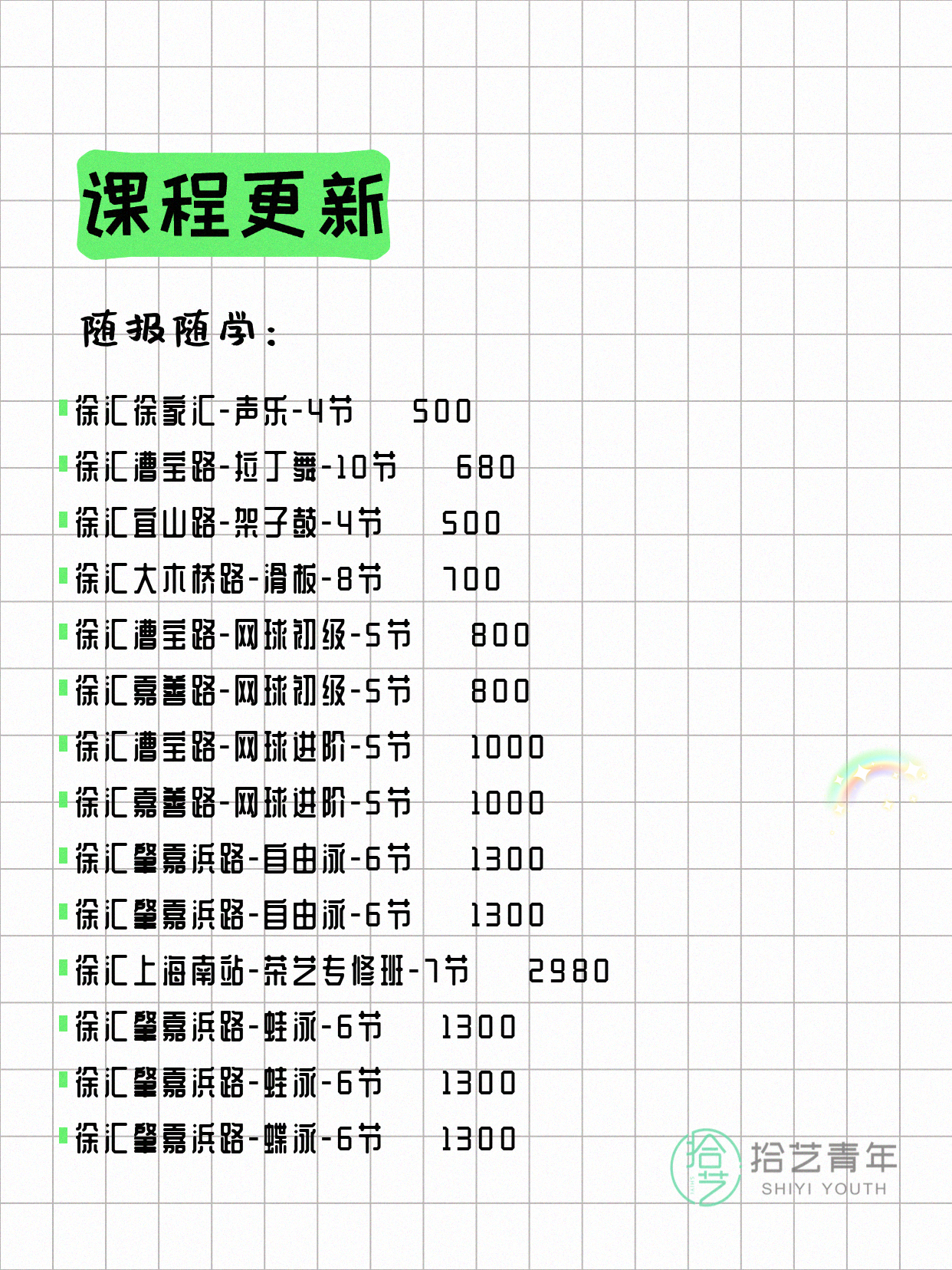 5月9日上海徐汇夜校课程合集 - 图片5