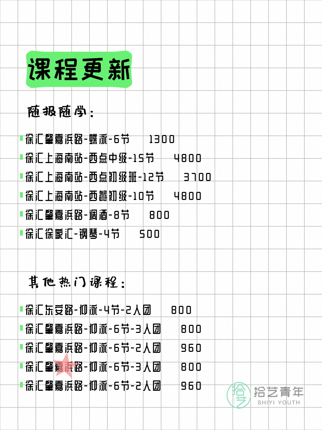 5月9日上海徐汇夜校课程合集 - 图片6