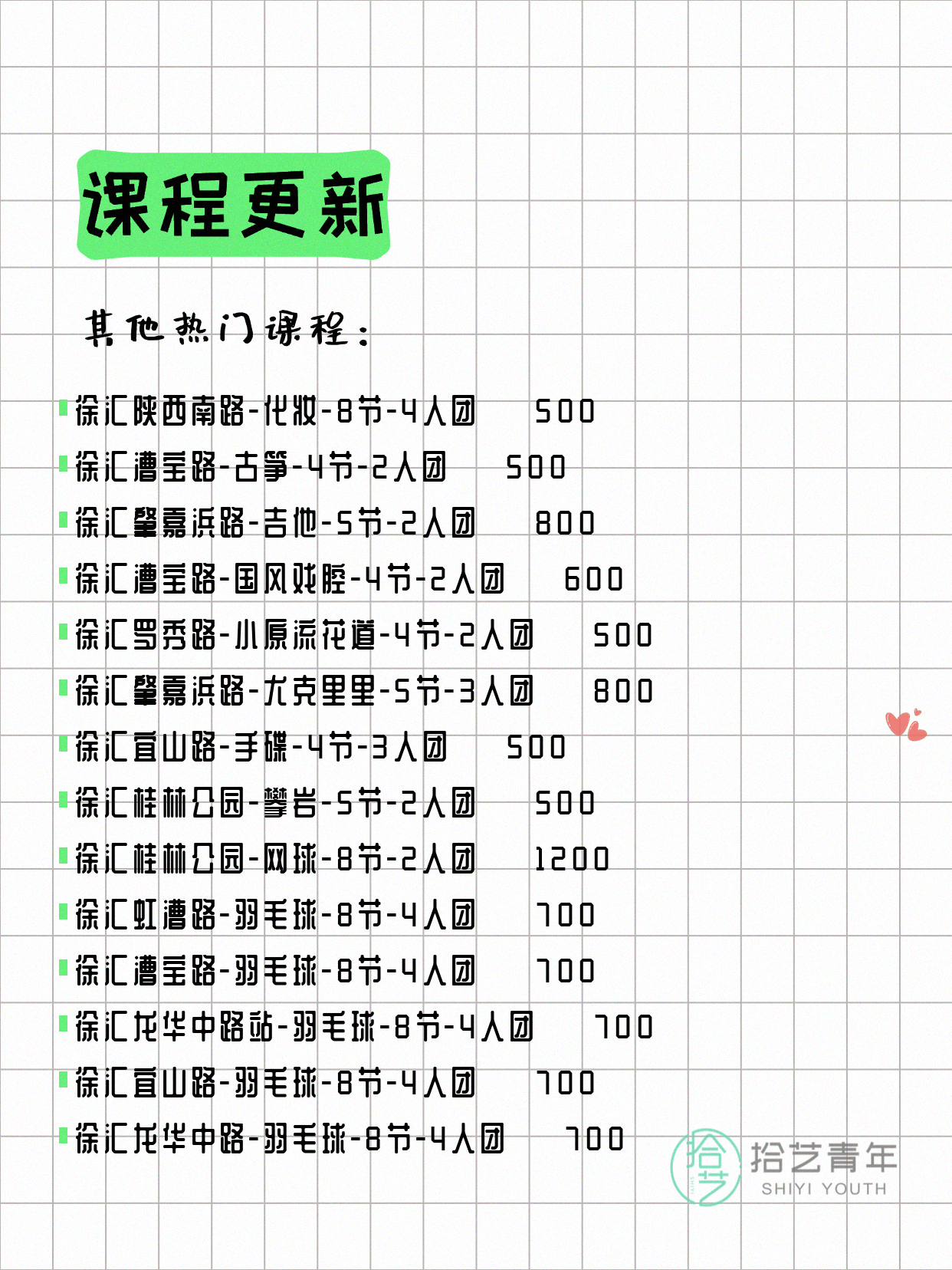 5月9日上海徐汇夜校课程合集 - 图片7
