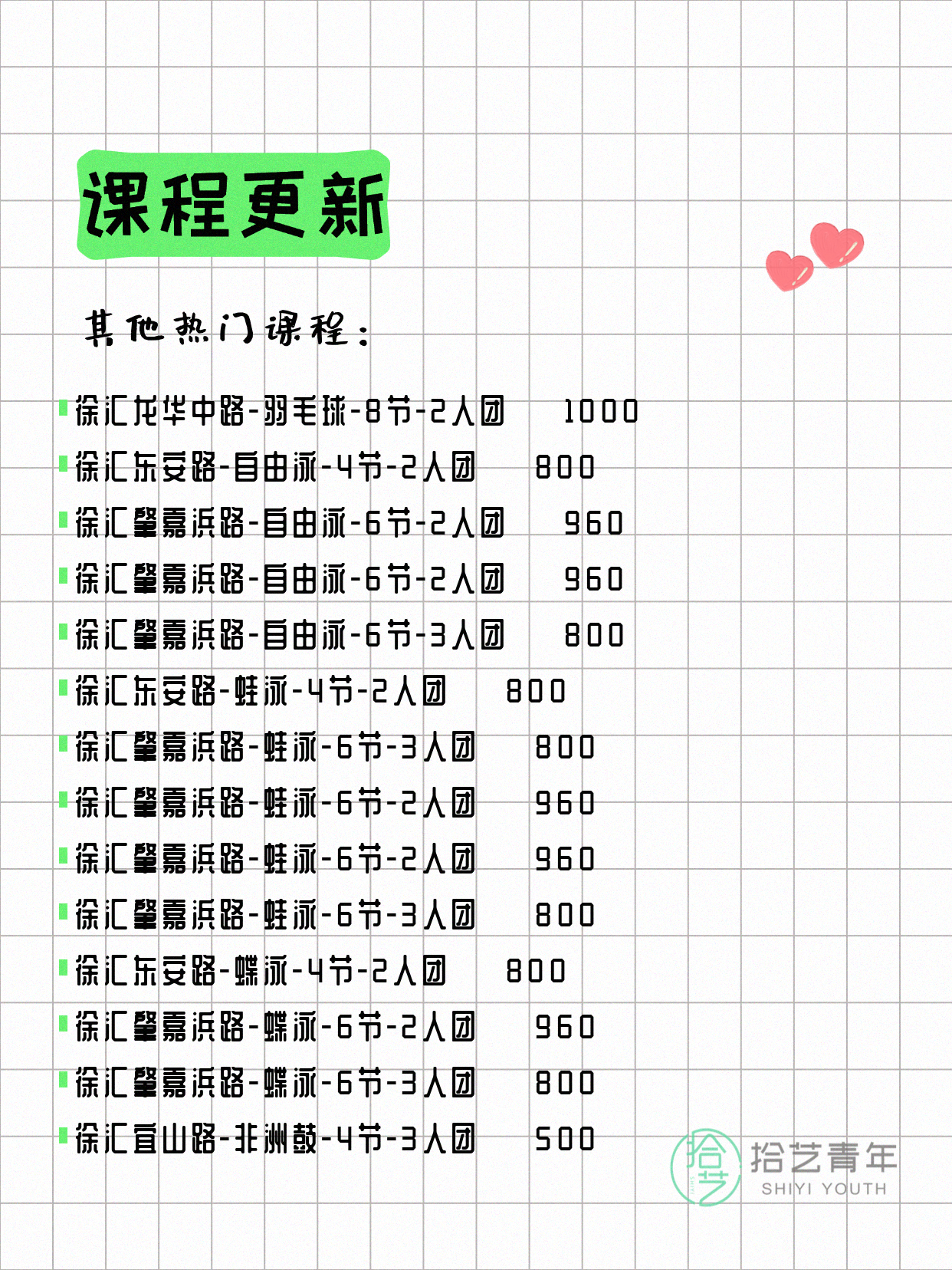 5月9日上海徐汇夜校课程合集 - 图片8