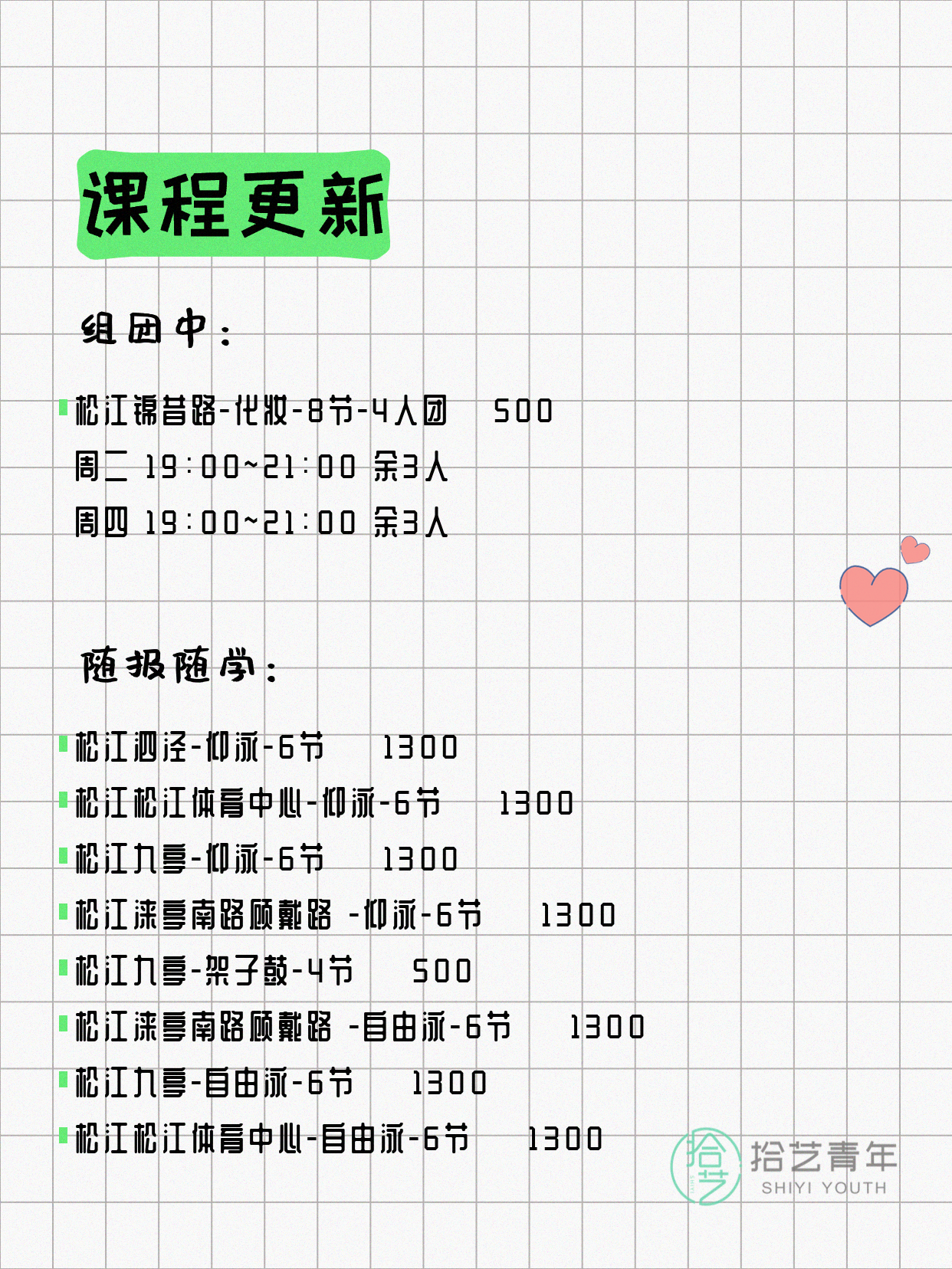 5月9日上海松江夜校课程合集 - 图片2
