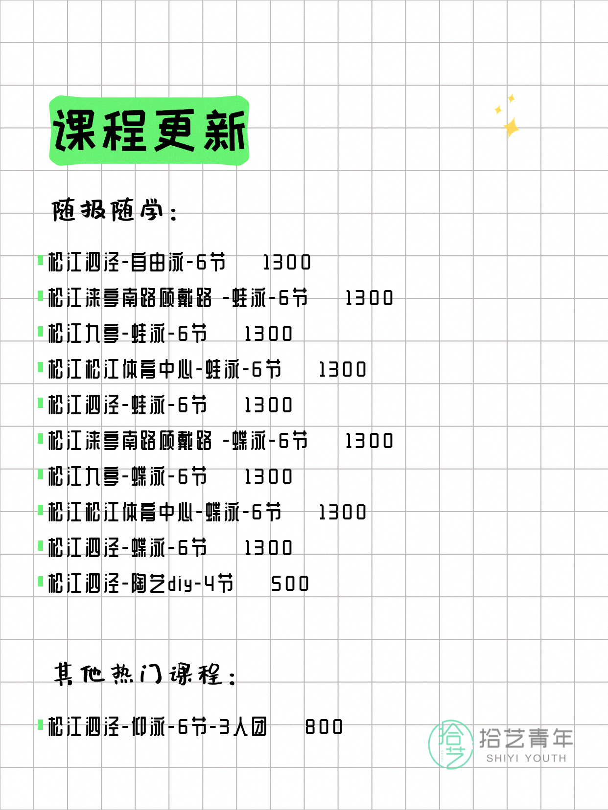 5月9日上海松江夜校课程合集 - 图片3