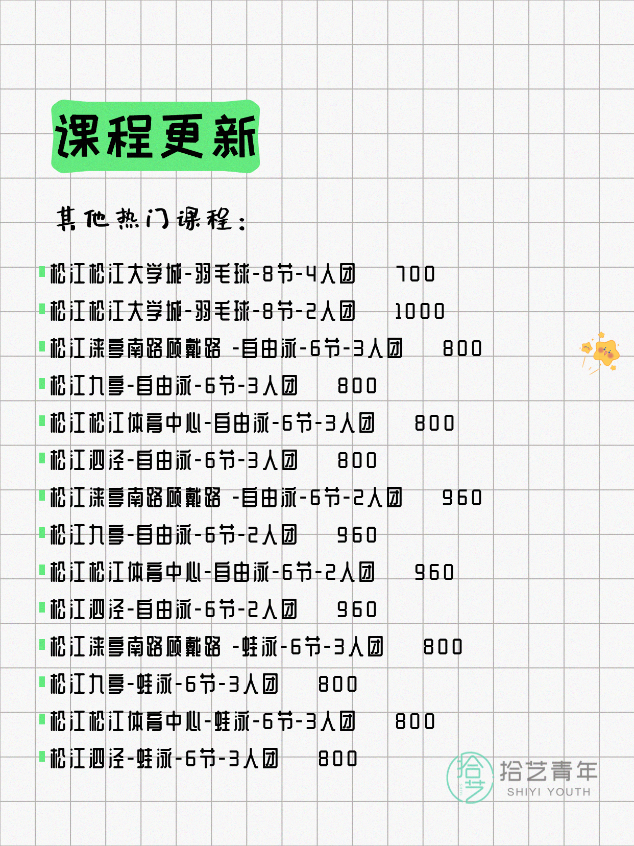 5月9日上海松江夜校课程合集 - 图片5