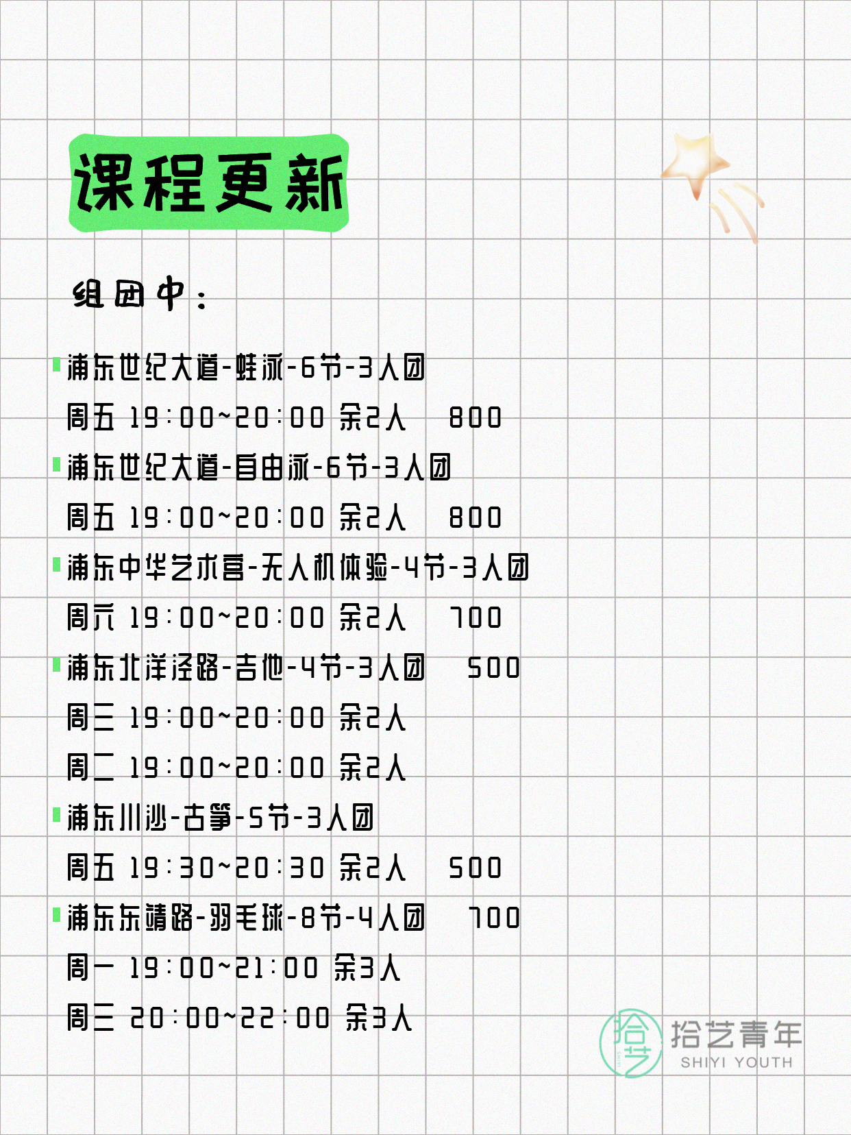 5月9日上海浦东夜校课程合集 - 图片2