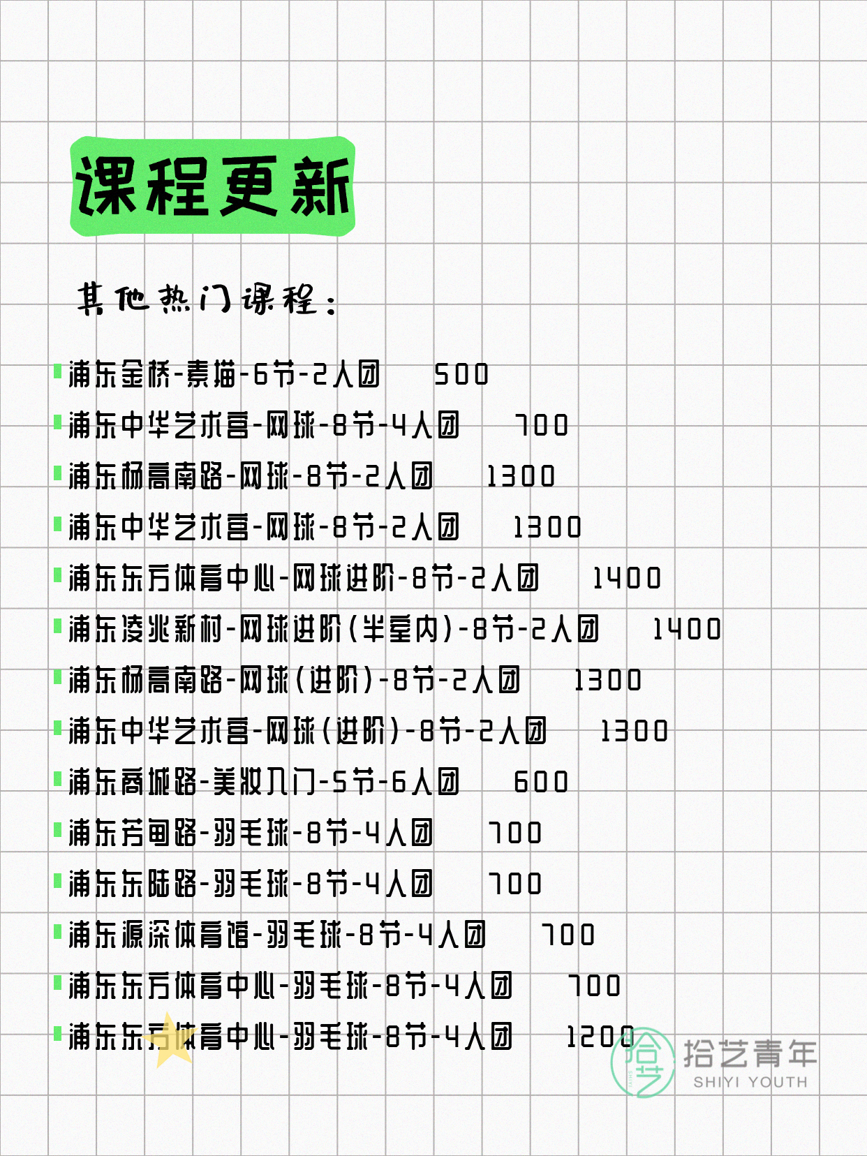 5月9日上海浦东夜校课程合集 - 图片11