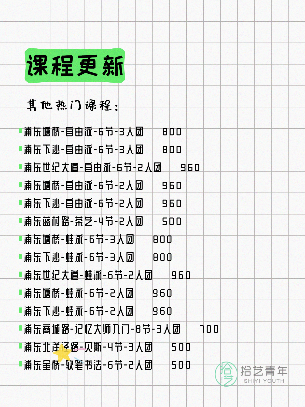 5月9日上海浦东夜校课程合集 - 图片12