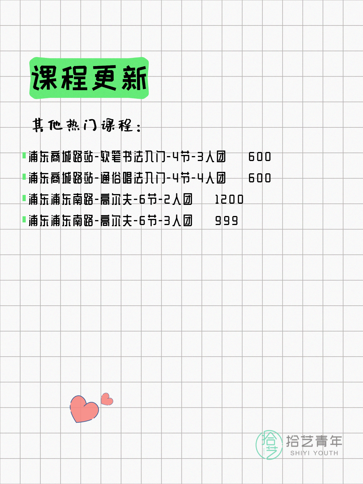 5月9日上海浦东夜校课程合集 - 图片13
