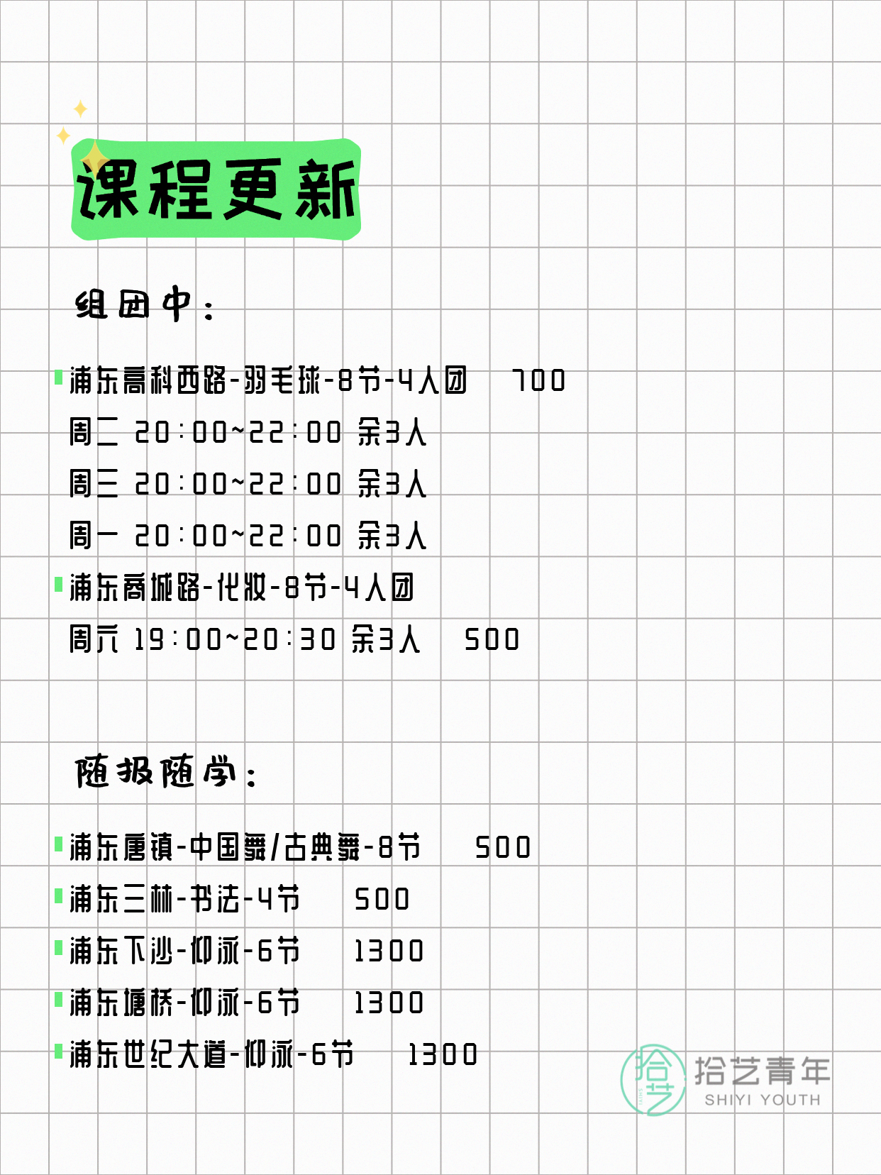 5月9日上海浦东夜校课程合集 - 图片3
