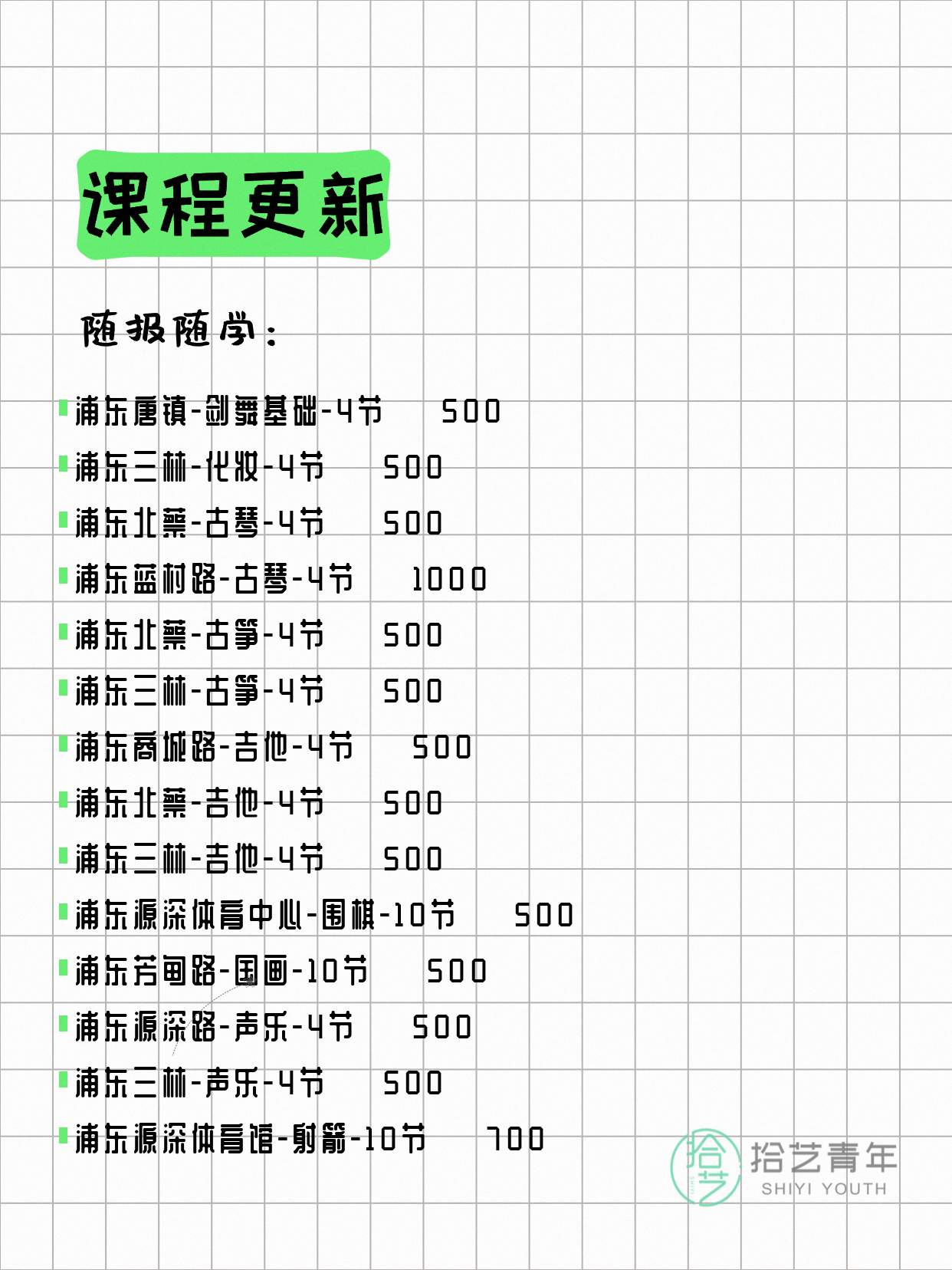 5月9日上海浦东夜校课程合集 - 图片4