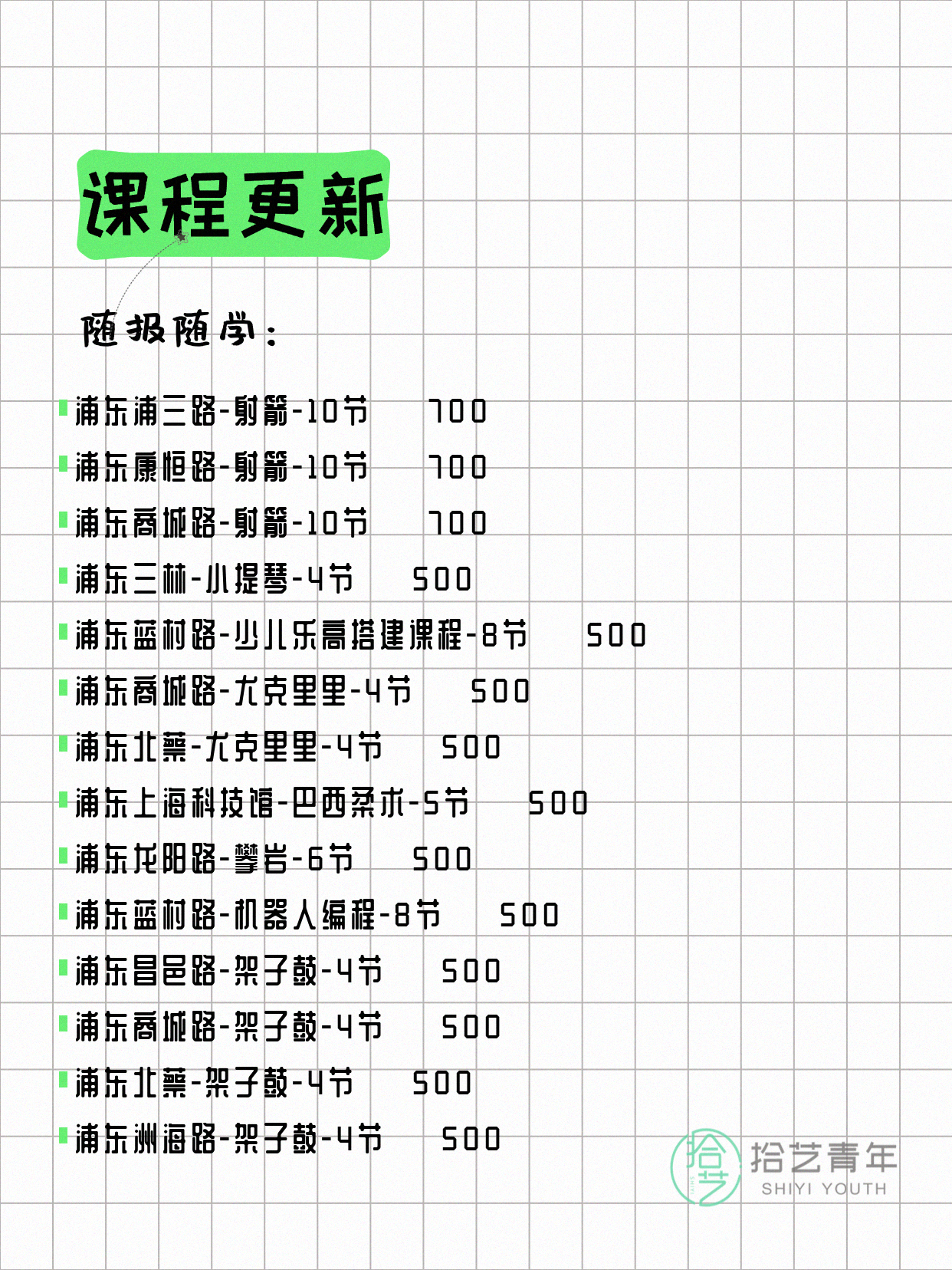 5月9日上海浦东夜校课程合集 - 图片5