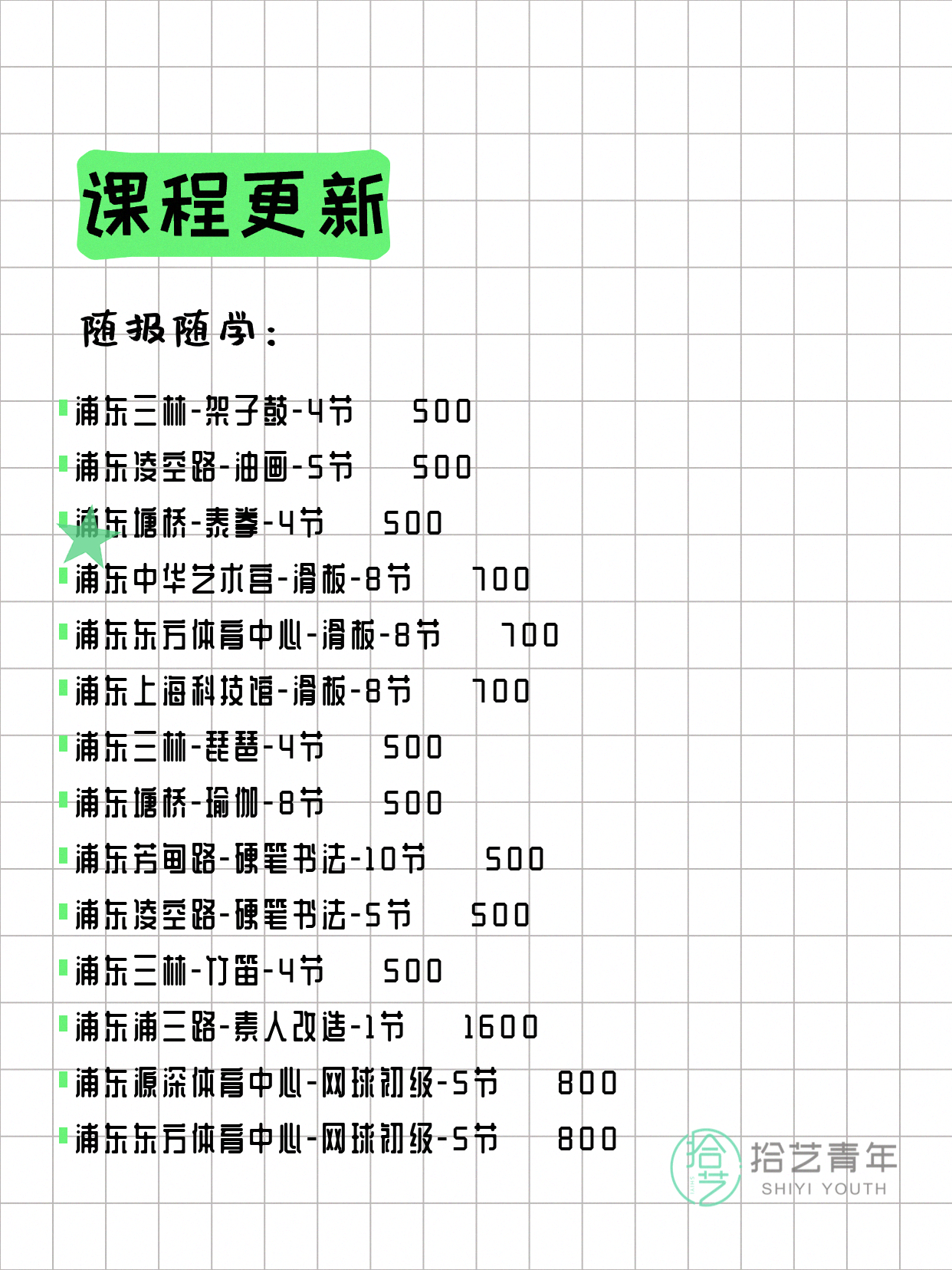 5月9日上海浦东夜校课程合集 - 图片6