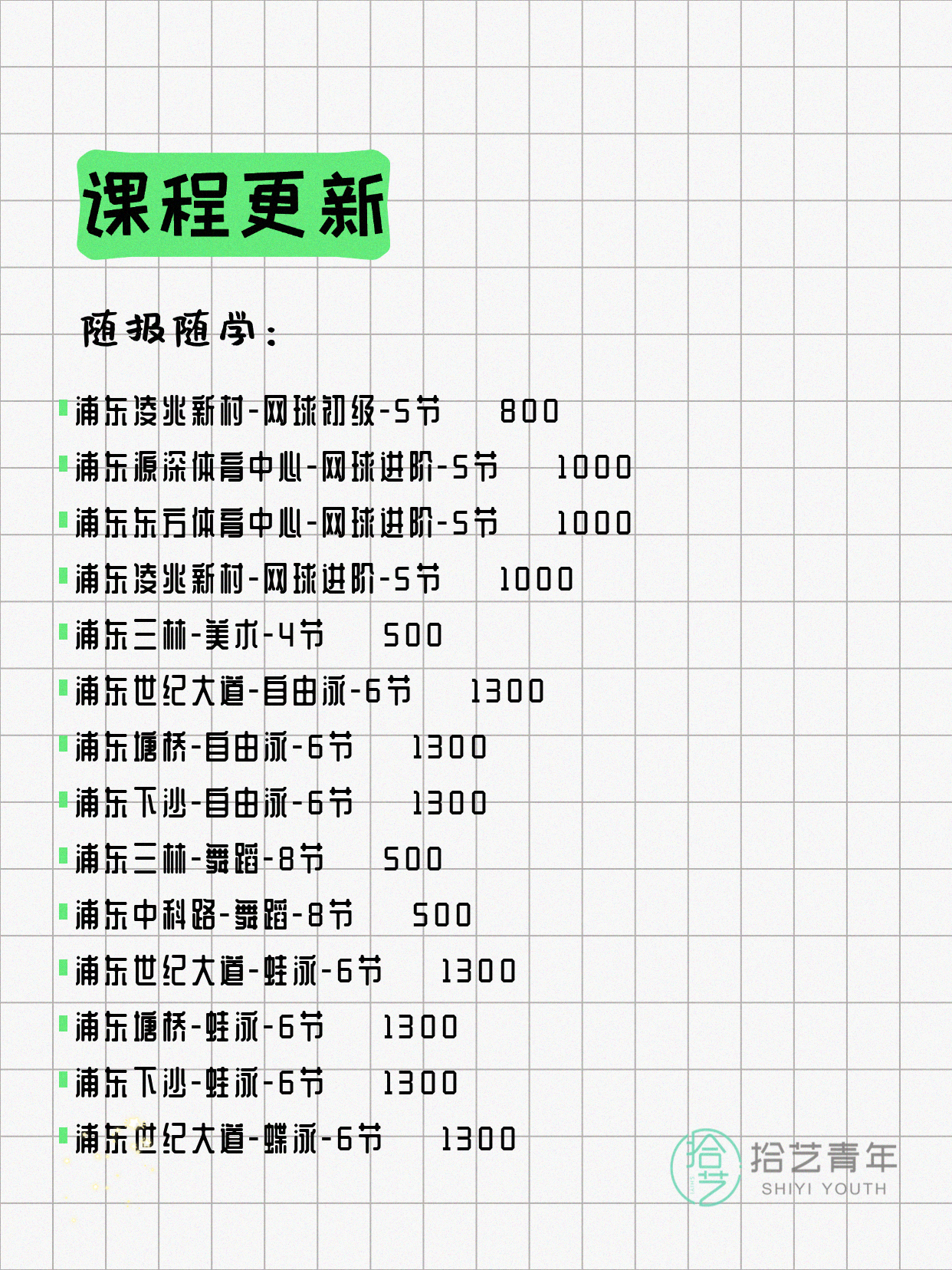 5月9日上海浦东夜校课程合集 - 图片7