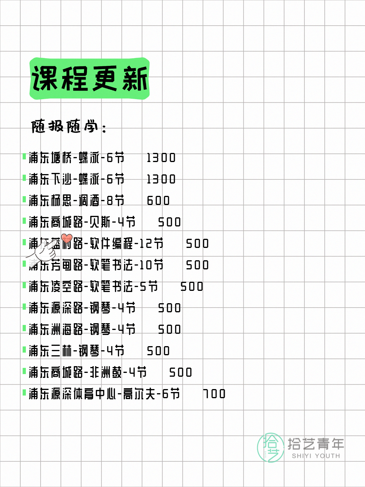 5月9日上海浦东夜校课程合集 - 图片8