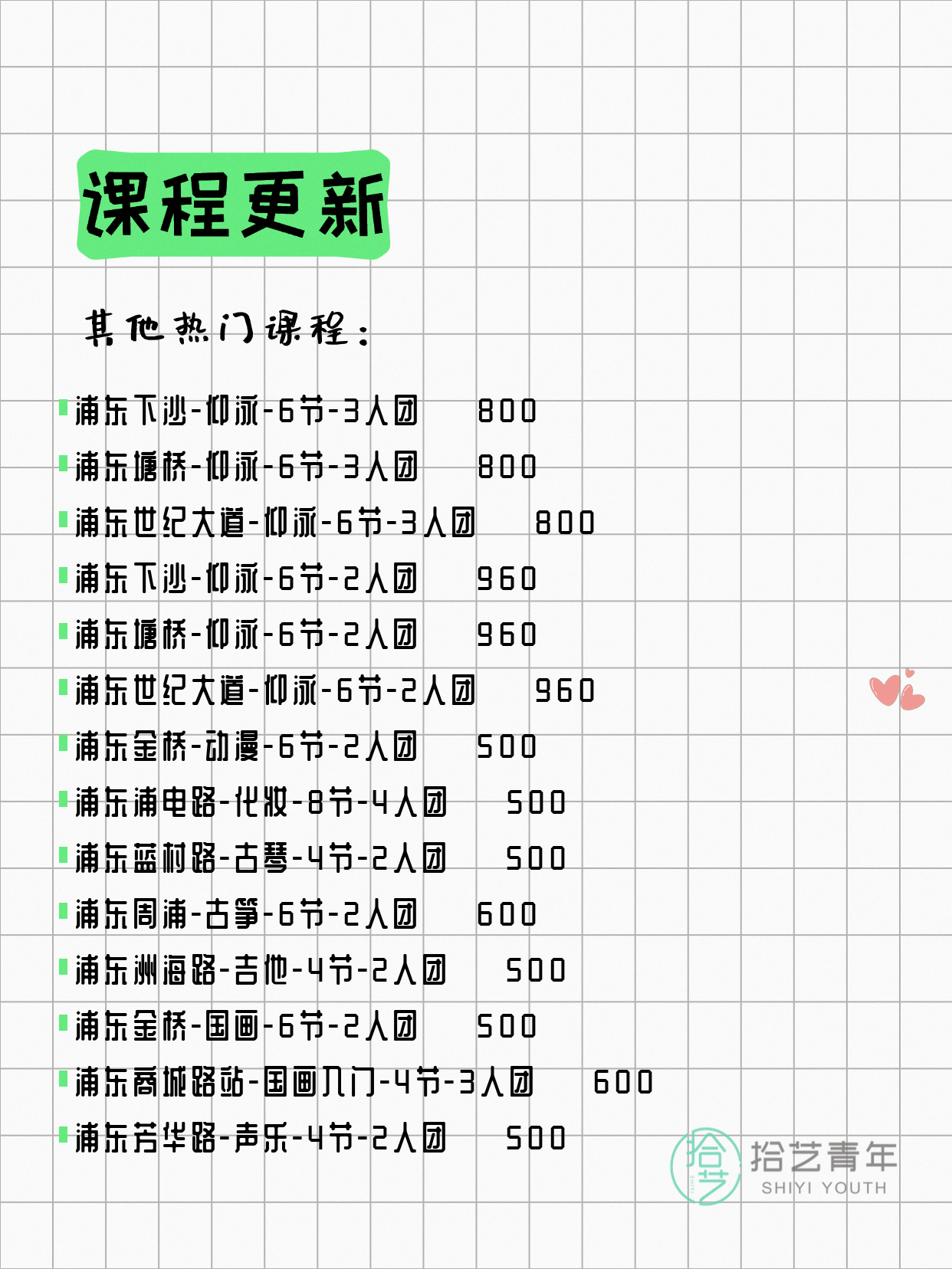 5月9日上海浦东夜校课程合集 - 图片9