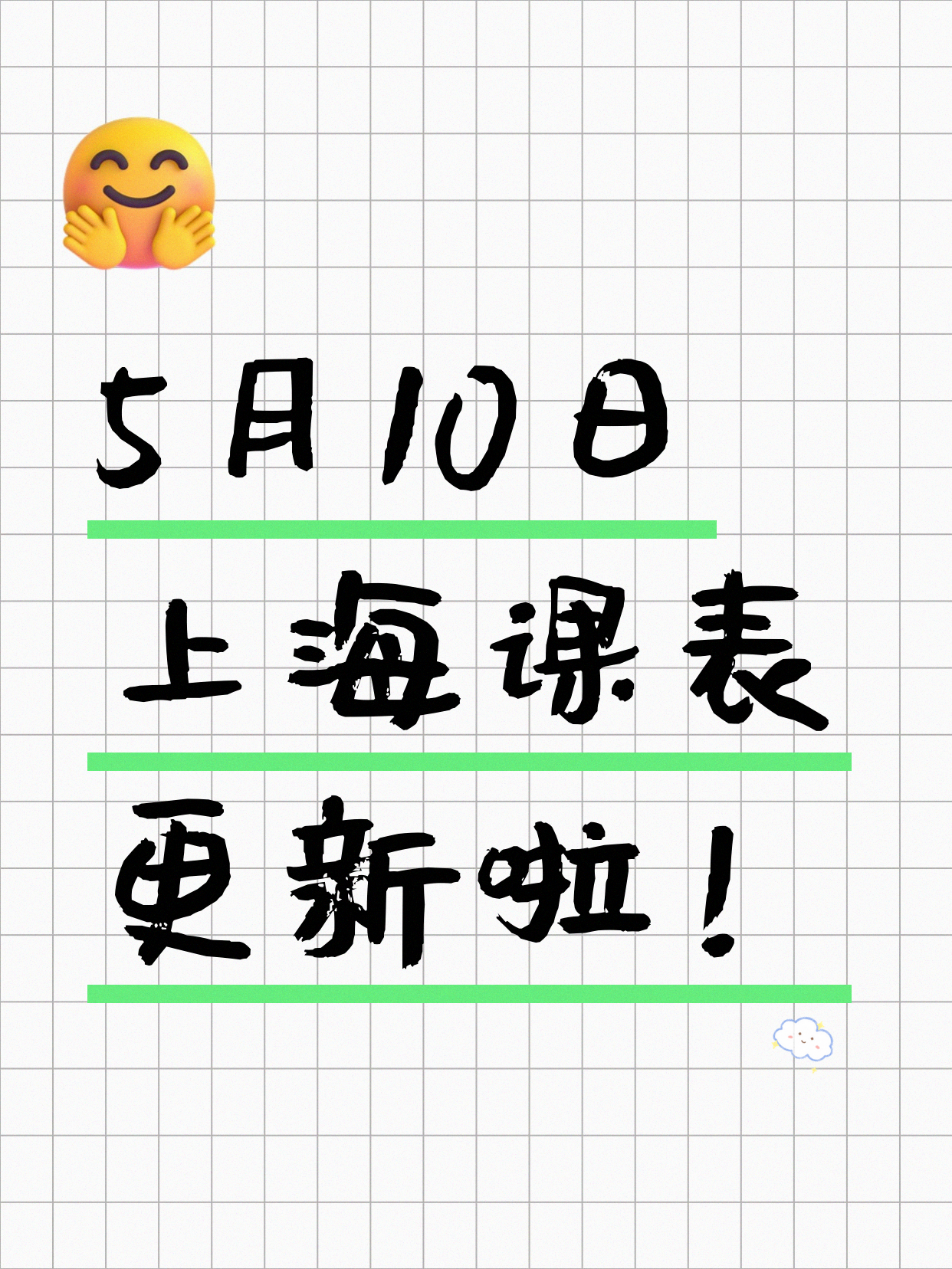5月10日上海夜校课程合集
