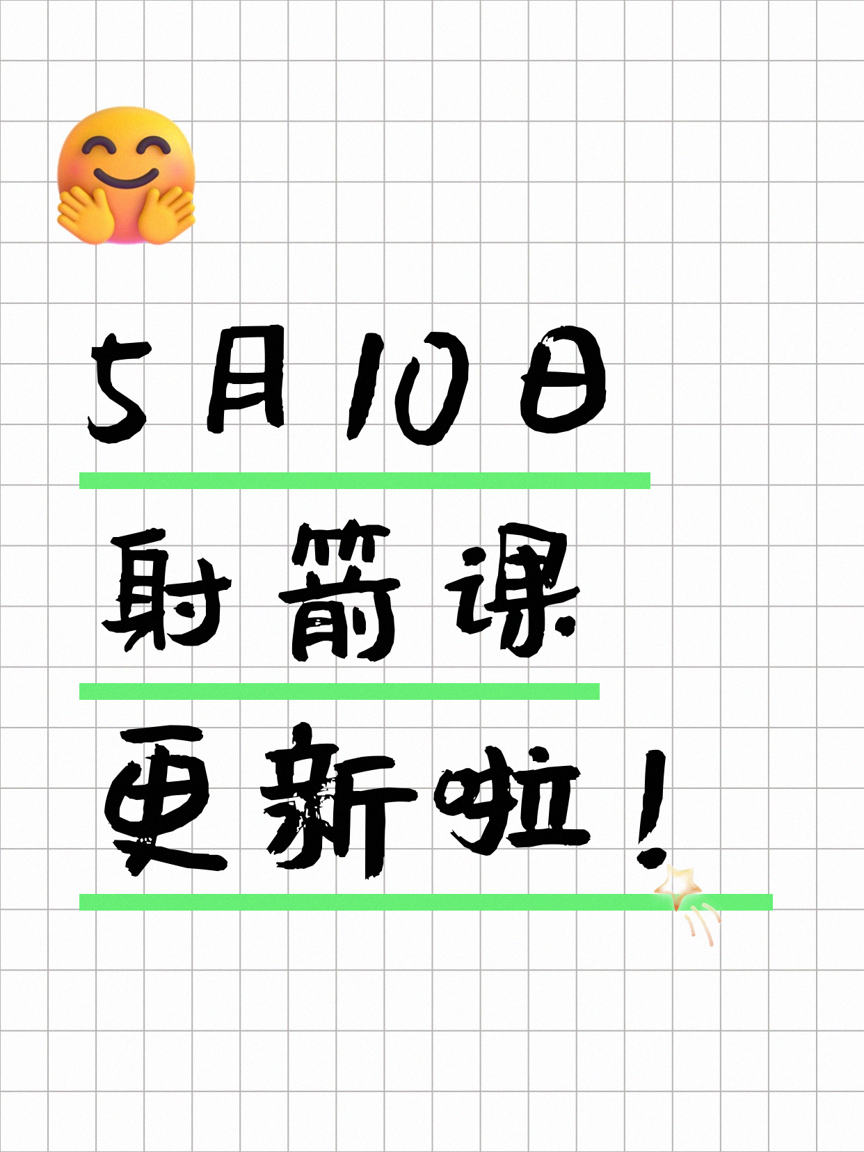 5月10日上海射箭课程合集