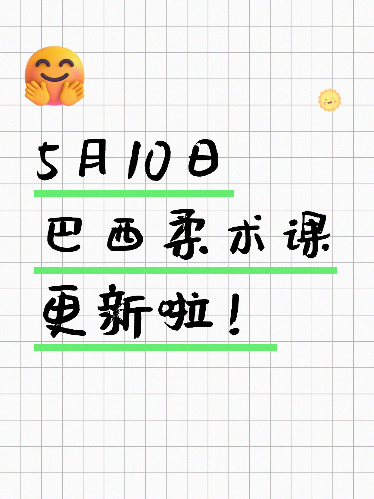 5月10日上海巴西柔术课程合集